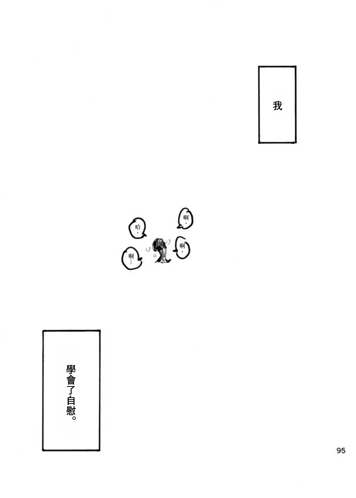 [Kikuo Sound Works (Kikuo)] Boku wa Onee-san ga Hoshii/我想要一个姐姐 [Chinese][频寸个人汉化] image number 94