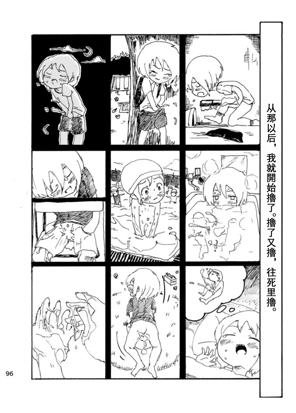 [Kikuo Sound Works (Kikuo)] Boku wa Onee-san ga Hoshii/我想要一个姐姐 [Chinese][频寸个人汉化] image number 95