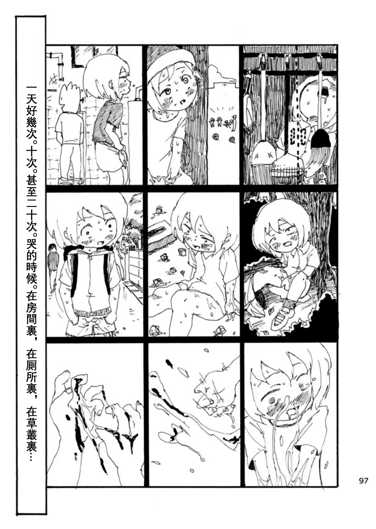 [Kikuo Sound Works (Kikuo)] Boku wa Onee-san ga Hoshii/我想要一个姐姐 [Chinese][频寸个人汉化] image number 96