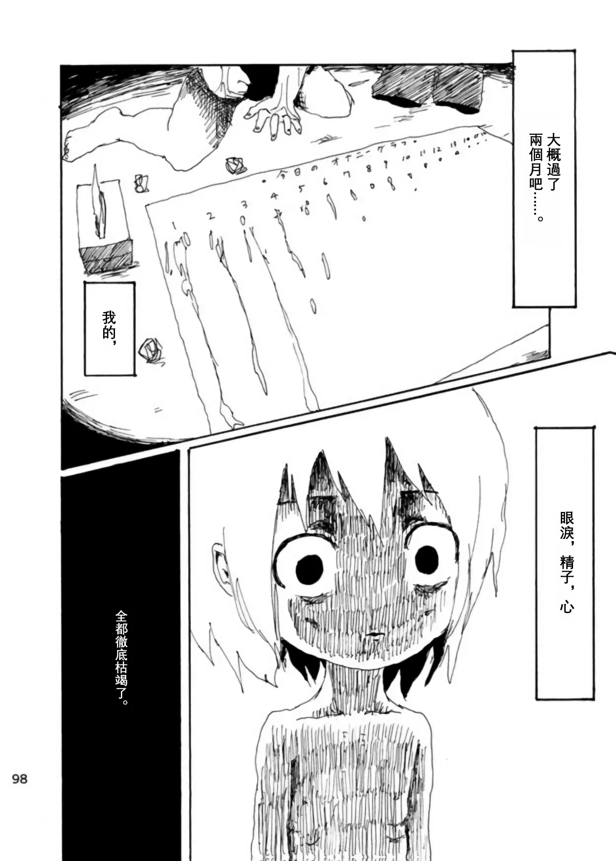 [Kikuo Sound Works (Kikuo)] Boku wa Onee-san ga Hoshii/我想要一个姐姐 [Chinese][频寸个人汉化] image number 97