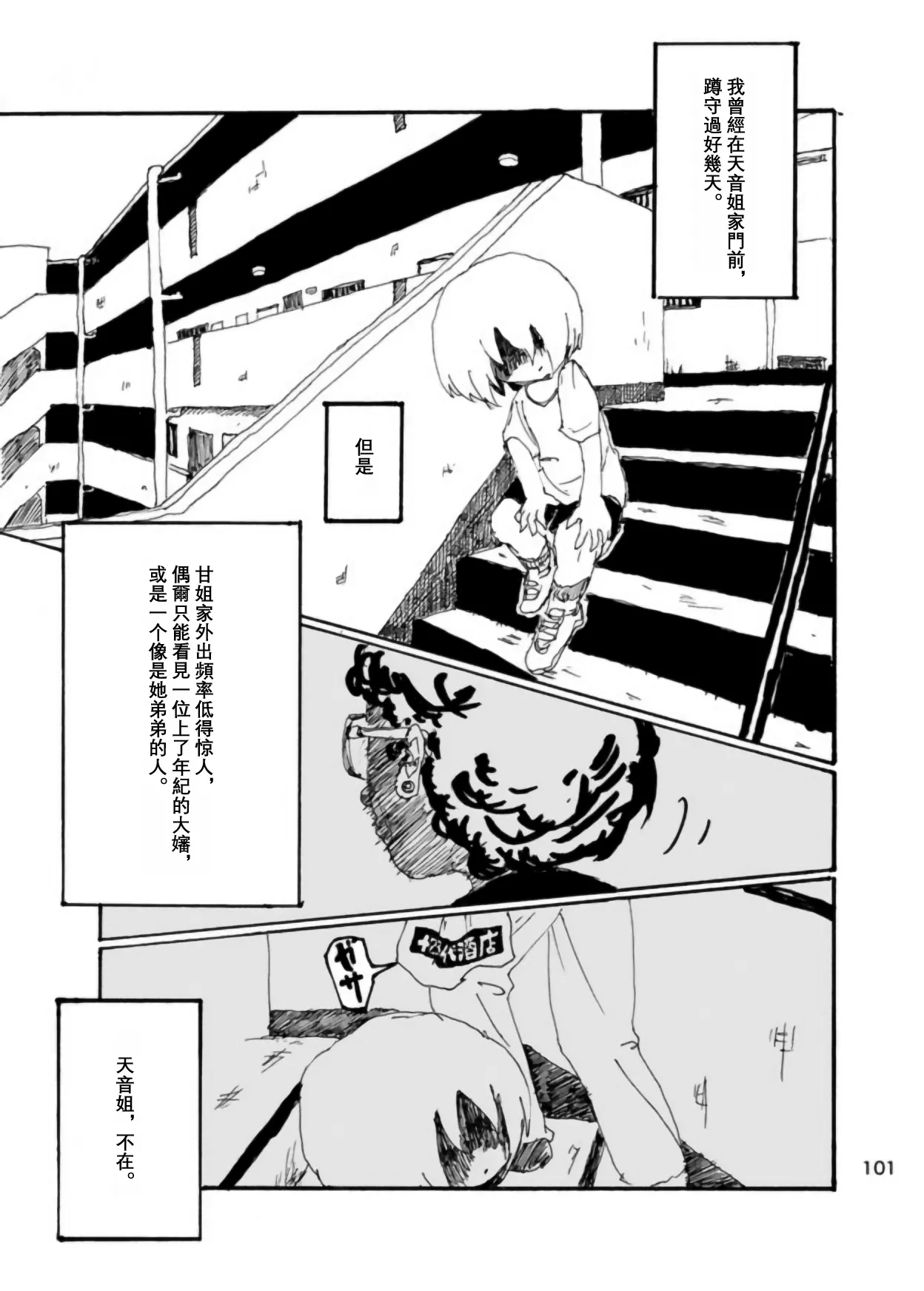 [Kikuo Sound Works (Kikuo)] Boku wa Onee-san ga Hoshii/我想要一个姐姐 [Chinese][频寸个人汉化] image number 99