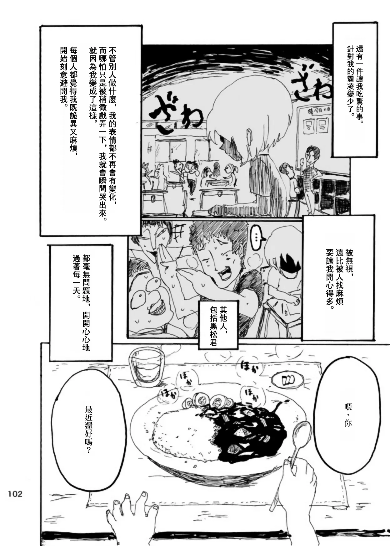 [Kikuo Sound Works (Kikuo)] Boku wa Onee-san ga Hoshii/我想要一个姐姐 [Chinese][频寸个人汉化] image number 100