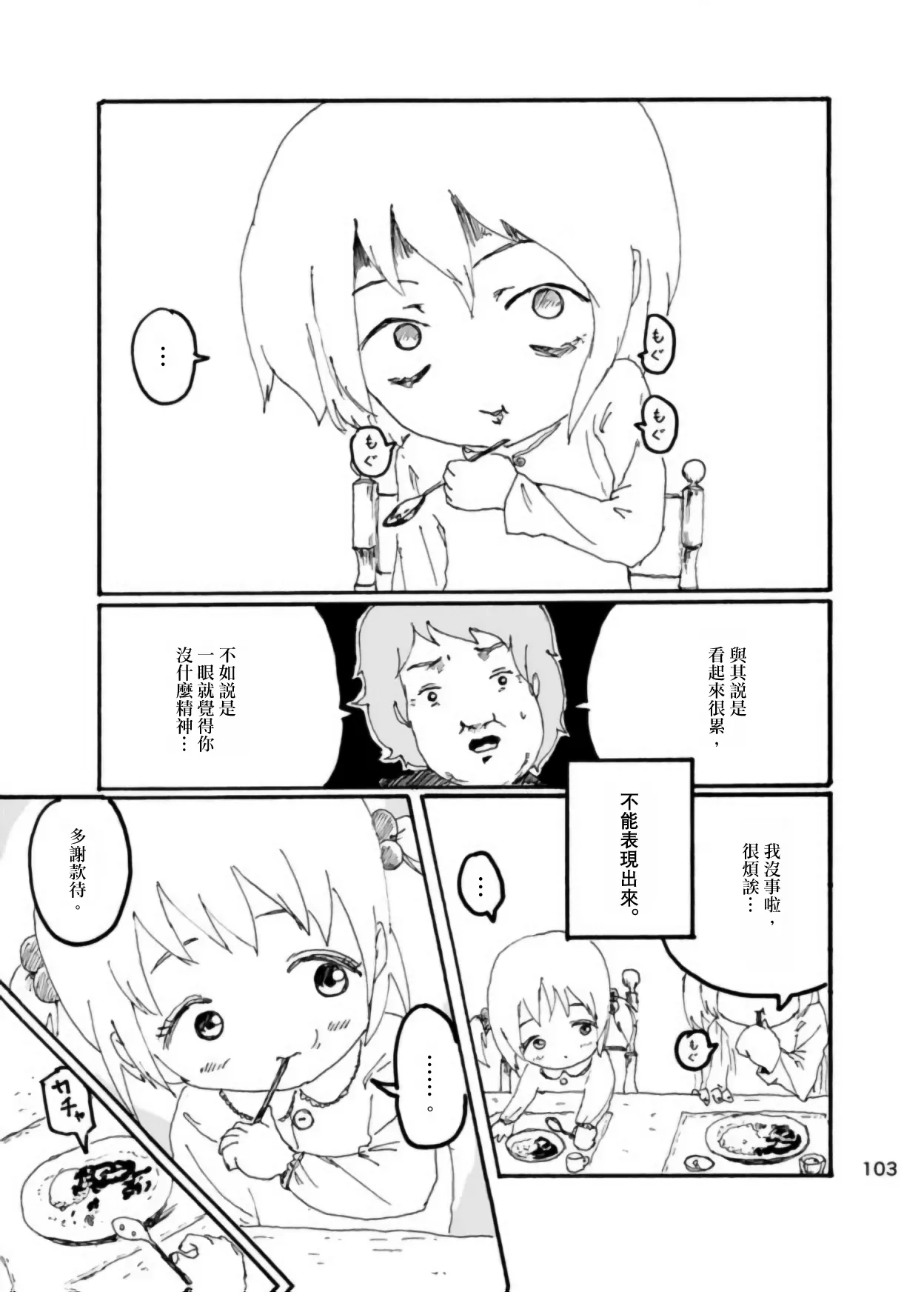 [Kikuo Sound Works (Kikuo)] Boku wa Onee-san ga Hoshii/我想要一个姐姐 [Chinese][频寸个人汉化] image number 101