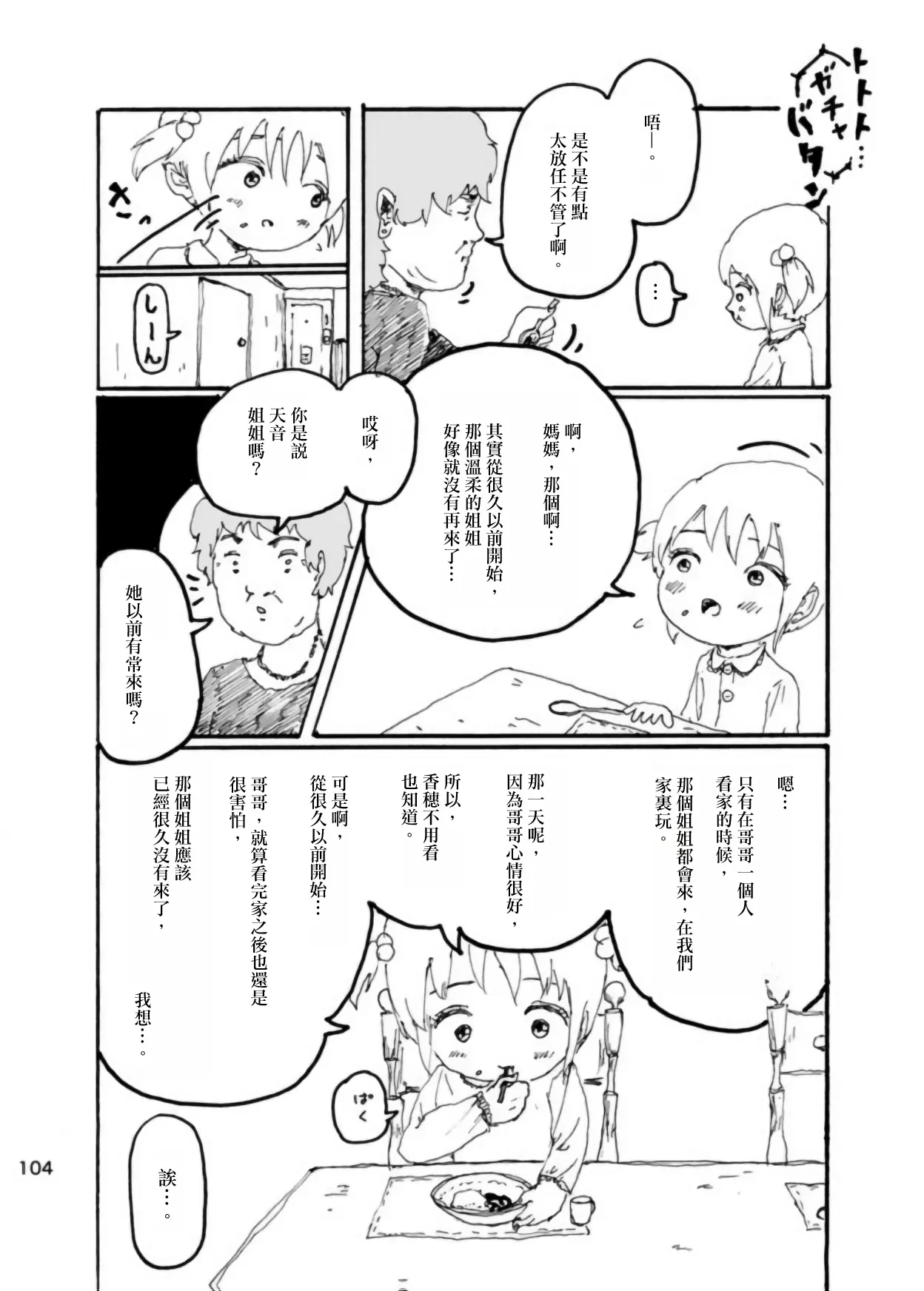 [Kikuo Sound Works (Kikuo)] Boku wa Onee-san ga Hoshii/我想要一个姐姐 [Chinese][频寸个人汉化] image number 102