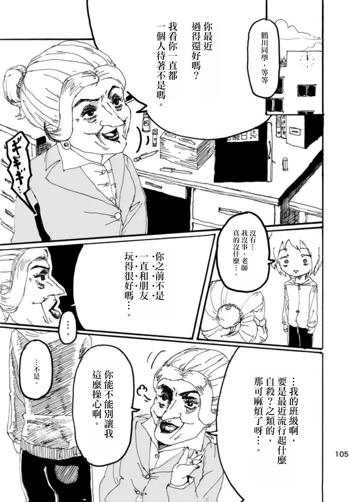 [Kikuo Sound Works (Kikuo)] Boku wa Onee-san ga Hoshii/我想要一个姐姐 [Chinese][频寸个人汉化] image number 103