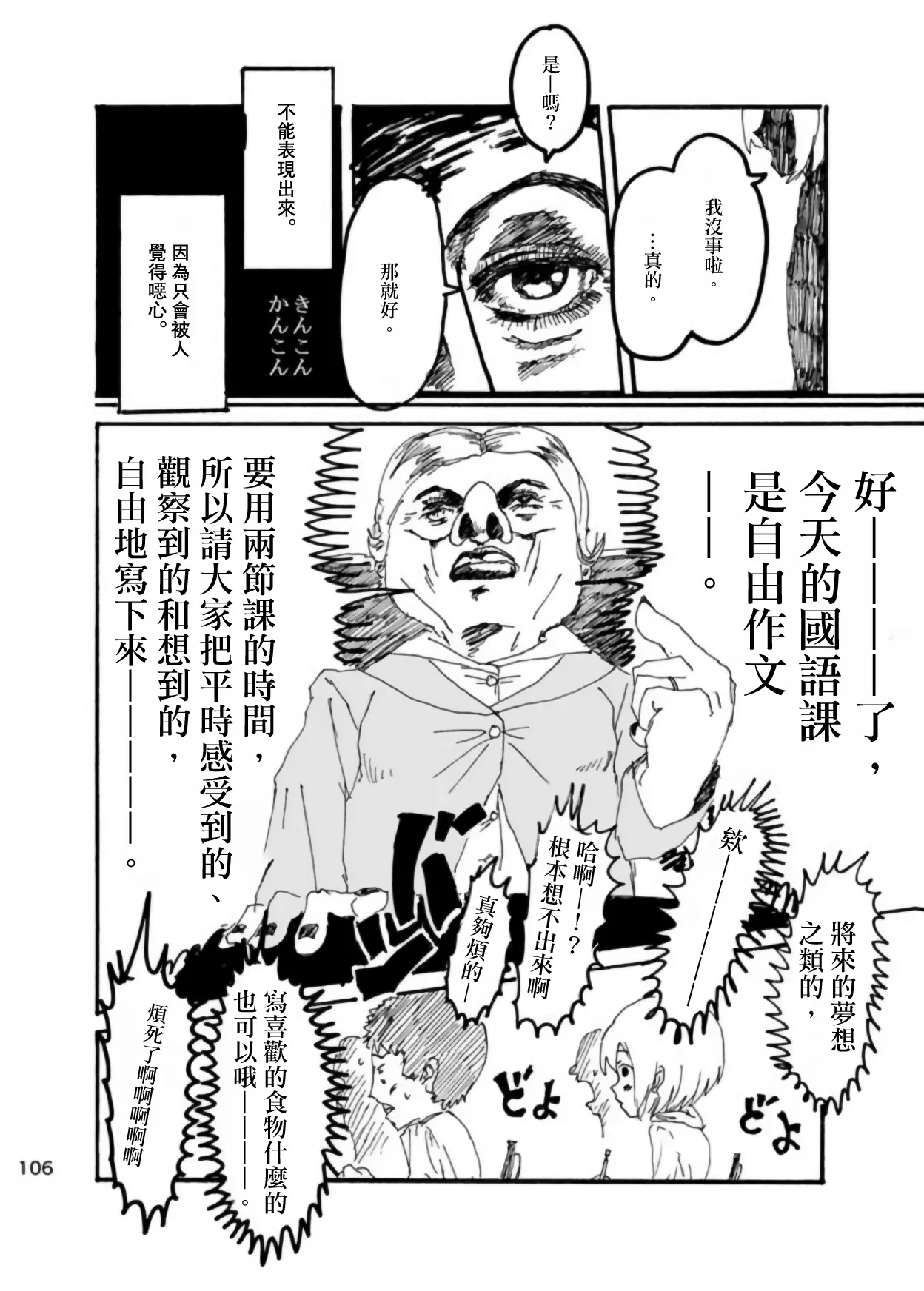 [Kikuo Sound Works (Kikuo)] Boku wa Onee-san ga Hoshii/我想要一个姐姐 [Chinese][频寸个人汉化] image number 104