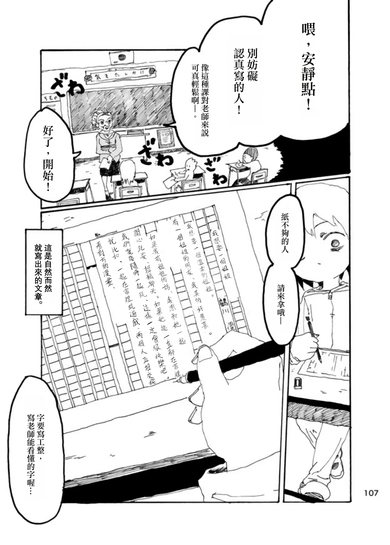 [Kikuo Sound Works (Kikuo)] Boku wa Onee-san ga Hoshii/我想要一个姐姐 [Chinese][频寸个人汉化] image number 105