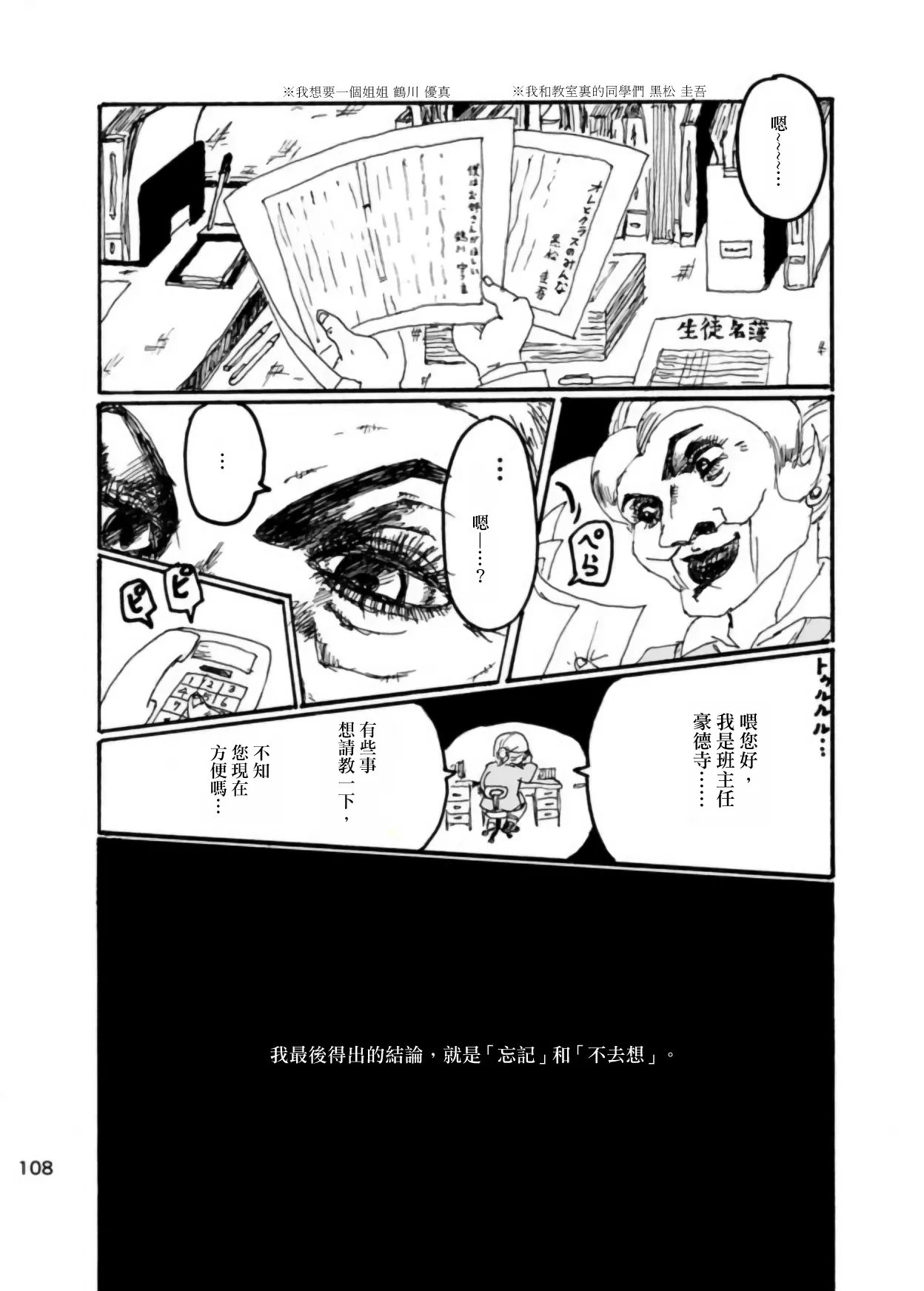 [Kikuo Sound Works (Kikuo)] Boku wa Onee-san ga Hoshii/我想要一个姐姐 [Chinese][频寸个人汉化] image number 106