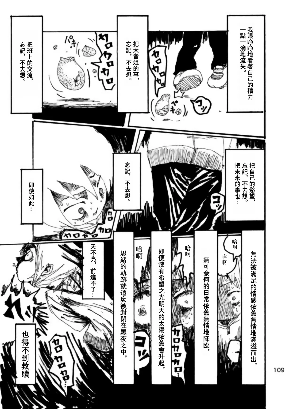 [Kikuo Sound Works (Kikuo)] Boku wa Onee-san ga Hoshii/我想要一个姐姐 [Chinese][频寸个人汉化] image number 107