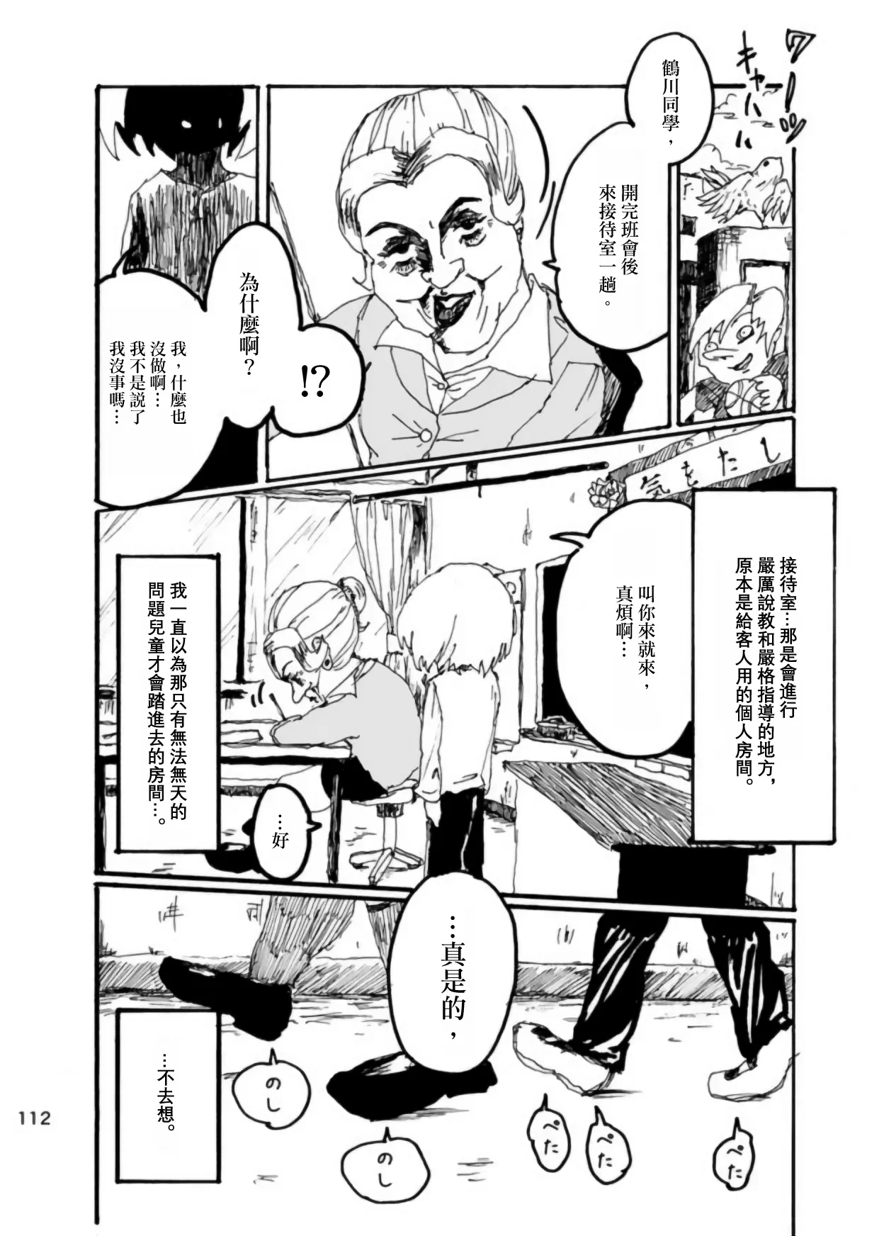 [Kikuo Sound Works (Kikuo)] Boku wa Onee-san ga Hoshii/我想要一个姐姐 [Chinese][频寸个人汉化] image number 109