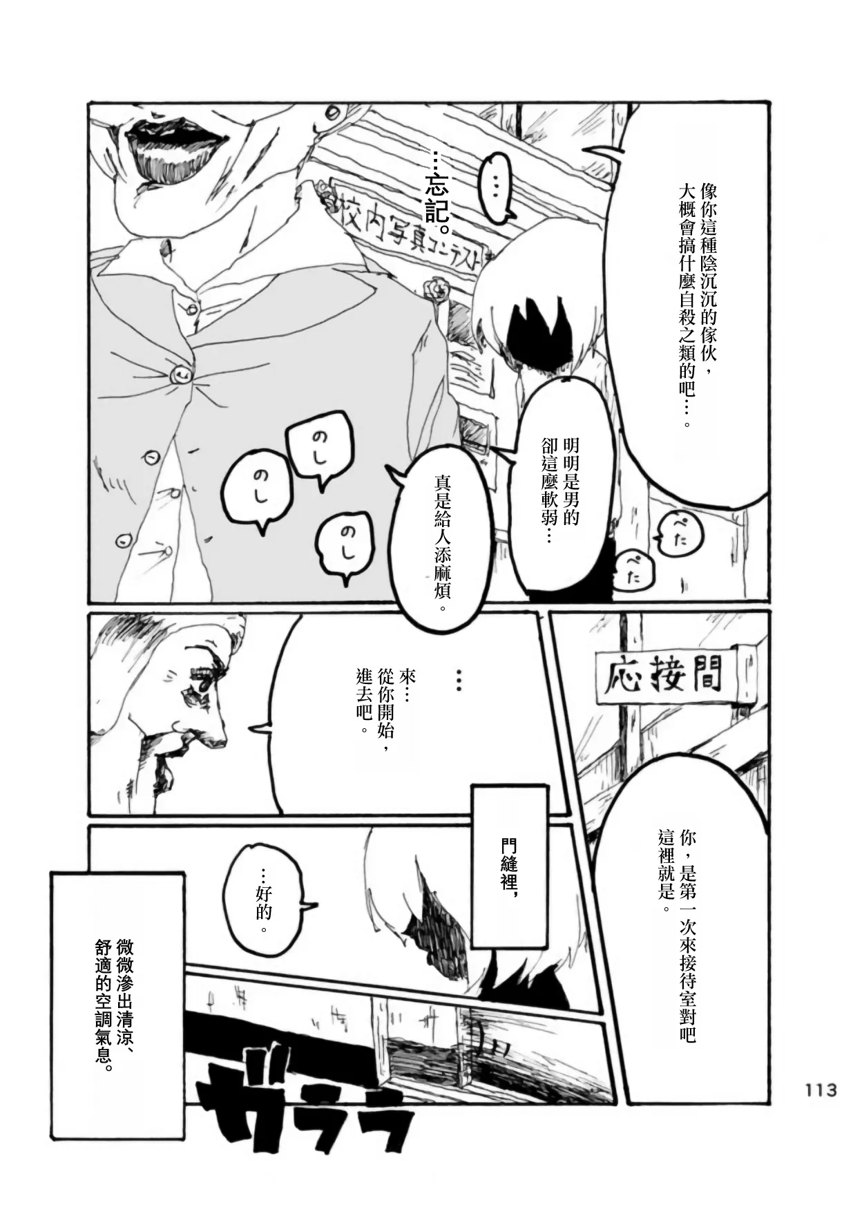 [Kikuo Sound Works (Kikuo)] Boku wa Onee-san ga Hoshii/我想要一个姐姐 [Chinese][频寸个人汉化] image number 110