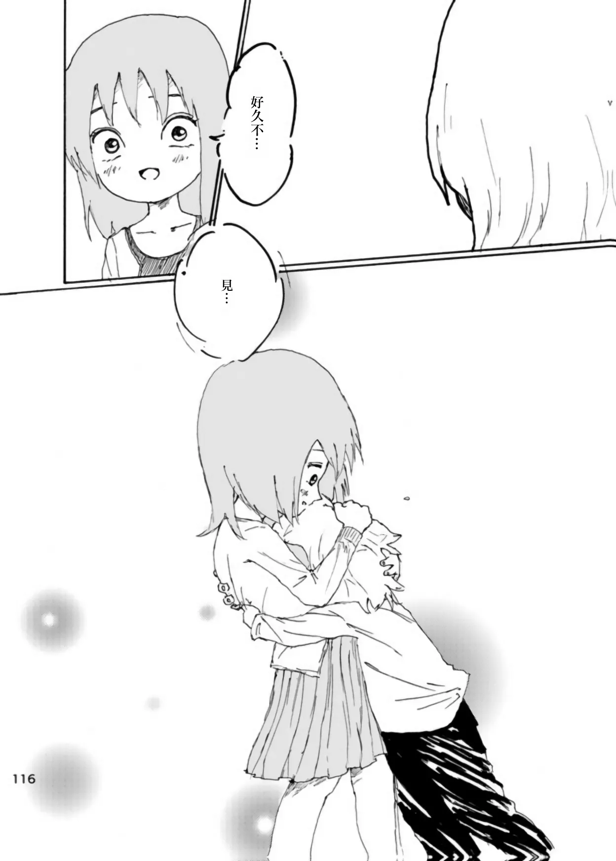 [Kikuo Sound Works (Kikuo)] Boku wa Onee-san ga Hoshii/我想要一个姐姐 [Chinese][频寸个人汉化] image number 112