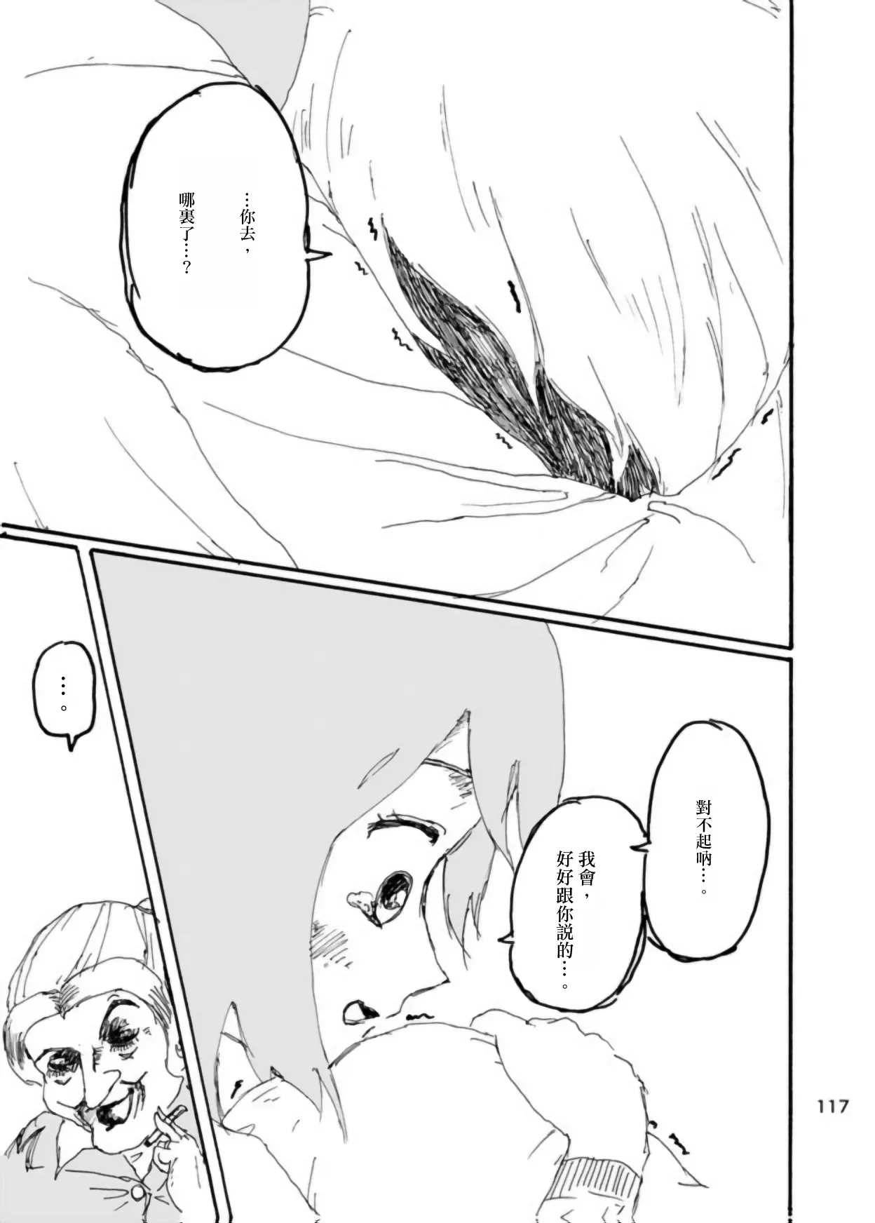 [Kikuo Sound Works (Kikuo)] Boku wa Onee-san ga Hoshii/我想要一个姐姐 [Chinese][频寸个人汉化] image number 113