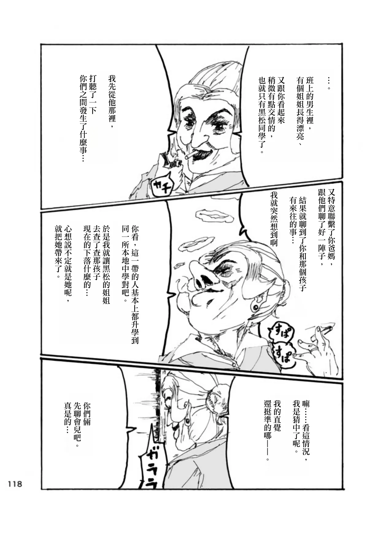 [Kikuo Sound Works (Kikuo)] Boku wa Onee-san ga Hoshii/我想要一个姐姐 [Chinese][频寸个人汉化] image number 114