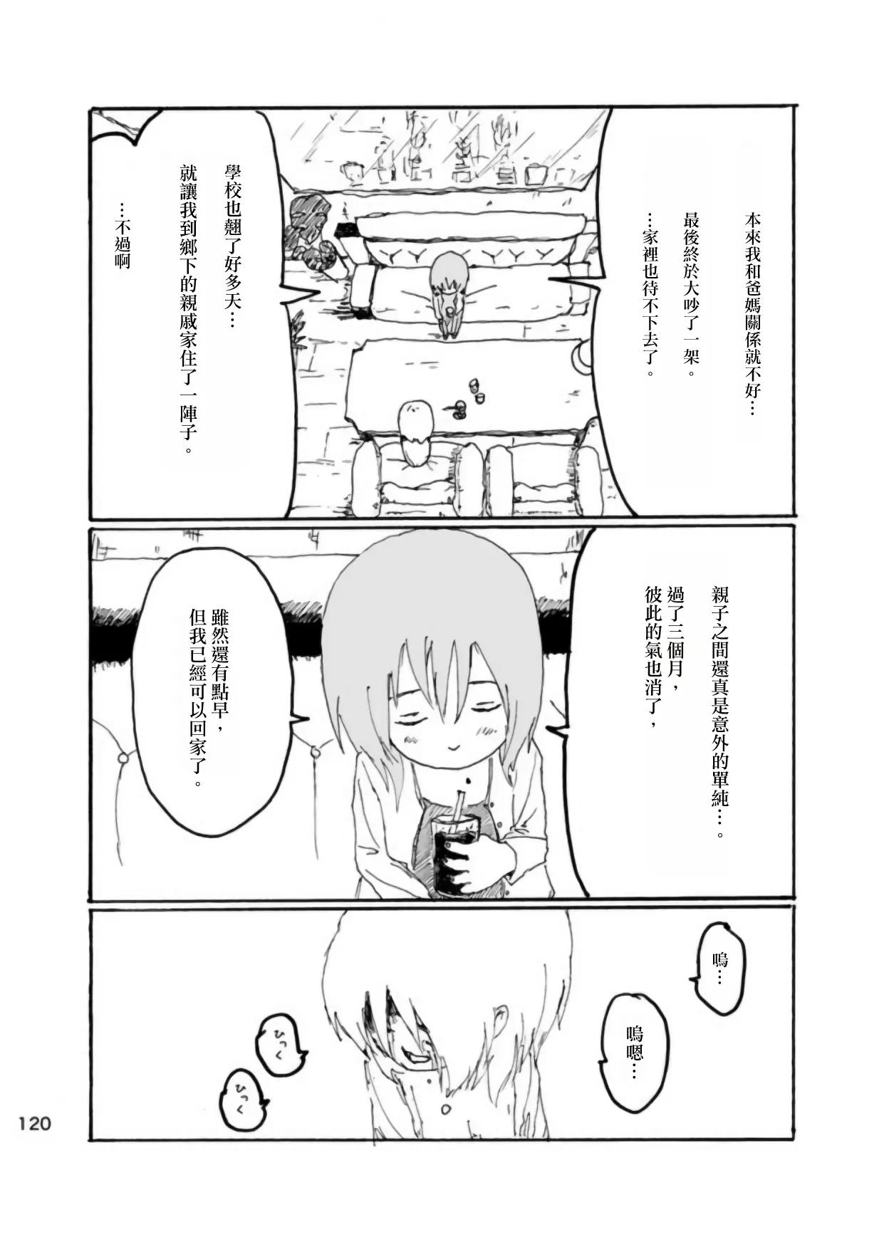 [Kikuo Sound Works (Kikuo)] Boku wa Onee-san ga Hoshii/我想要一个姐姐 [Chinese][频寸个人汉化] image number 116