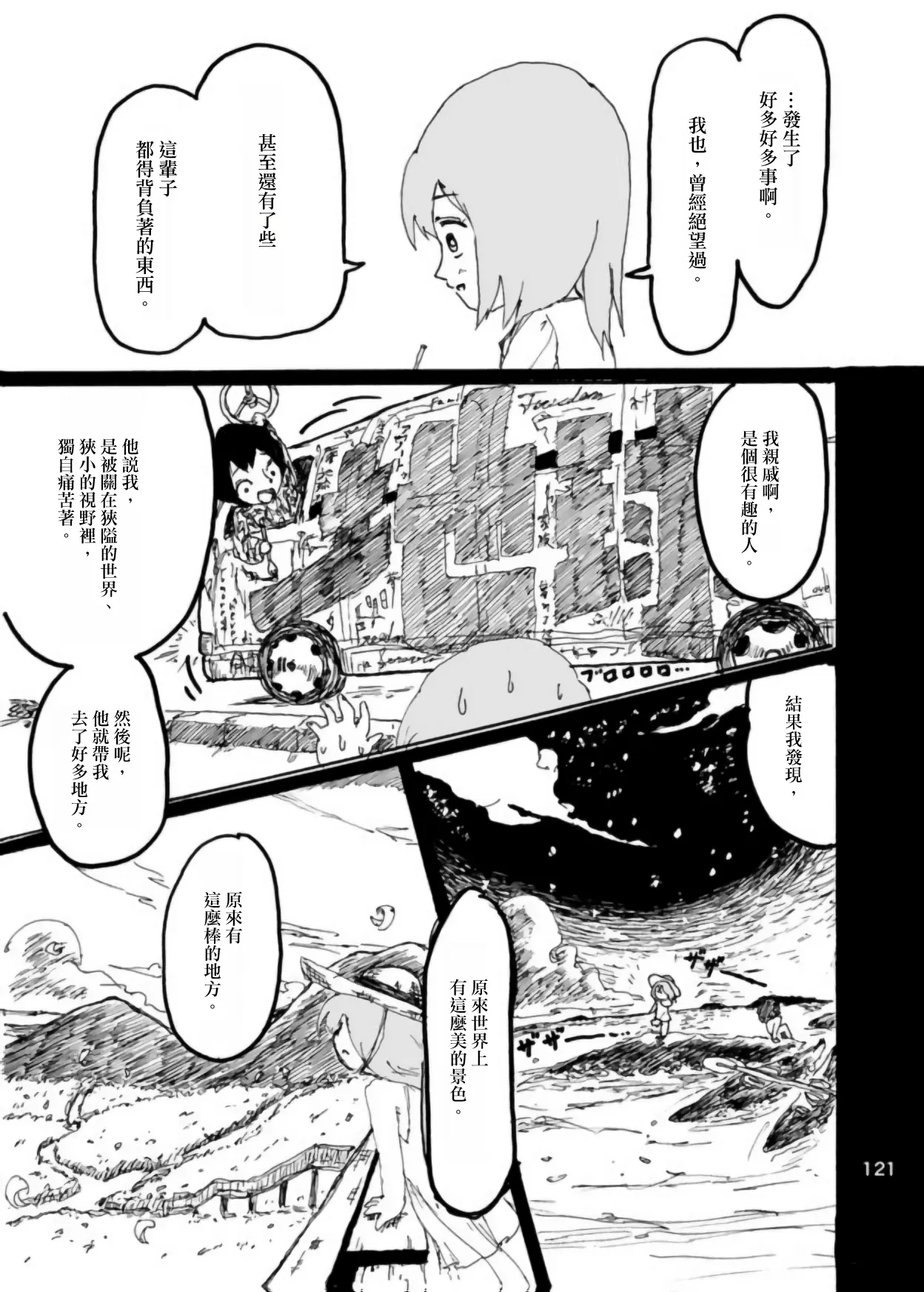 [Kikuo Sound Works (Kikuo)] Boku wa Onee-san ga Hoshii/我想要一个姐姐 [Chinese][频寸个人汉化] image number 117