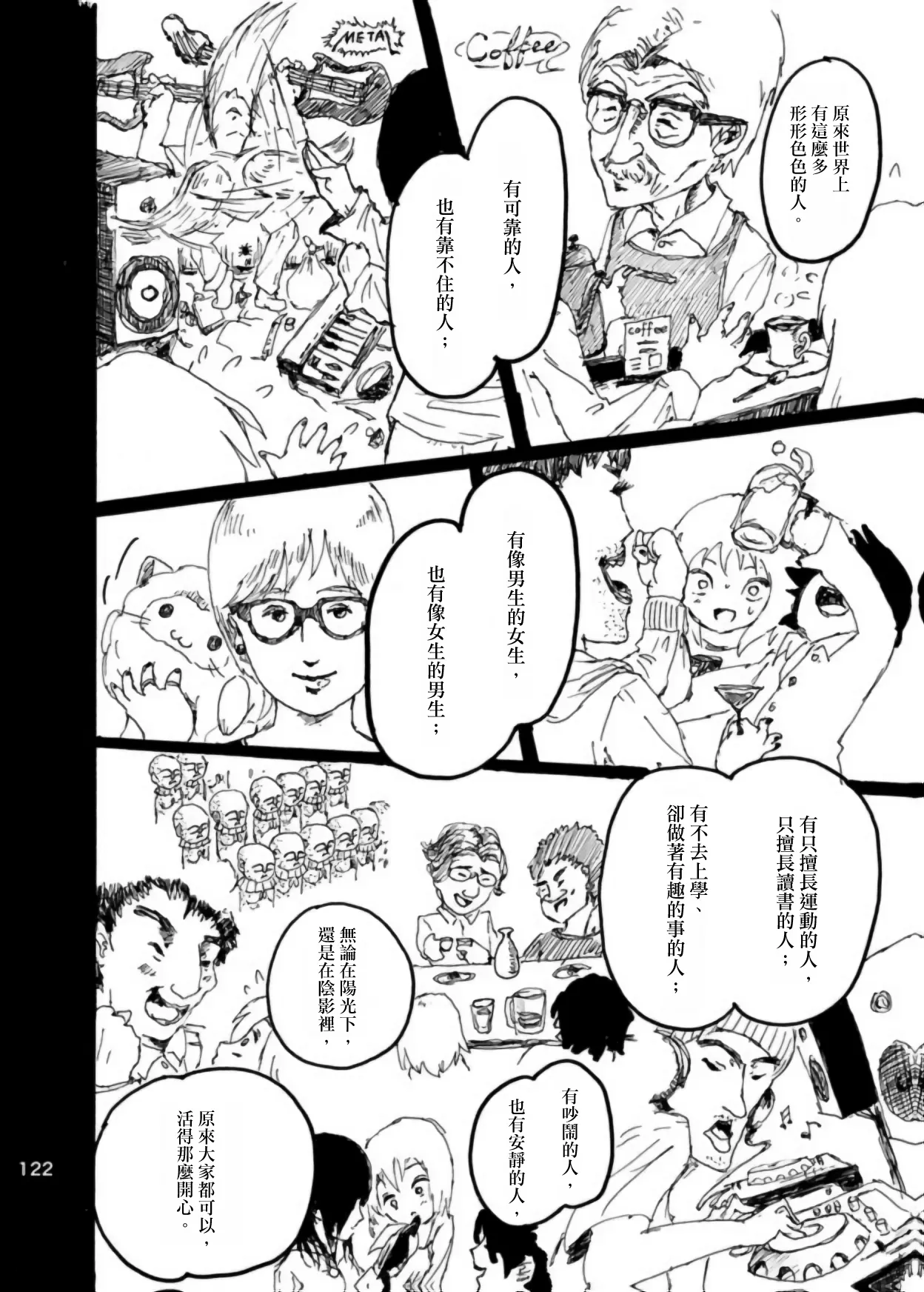 [Kikuo Sound Works (Kikuo)] Boku wa Onee-san ga Hoshii/我想要一个姐姐 [Chinese][频寸个人汉化] image number 118