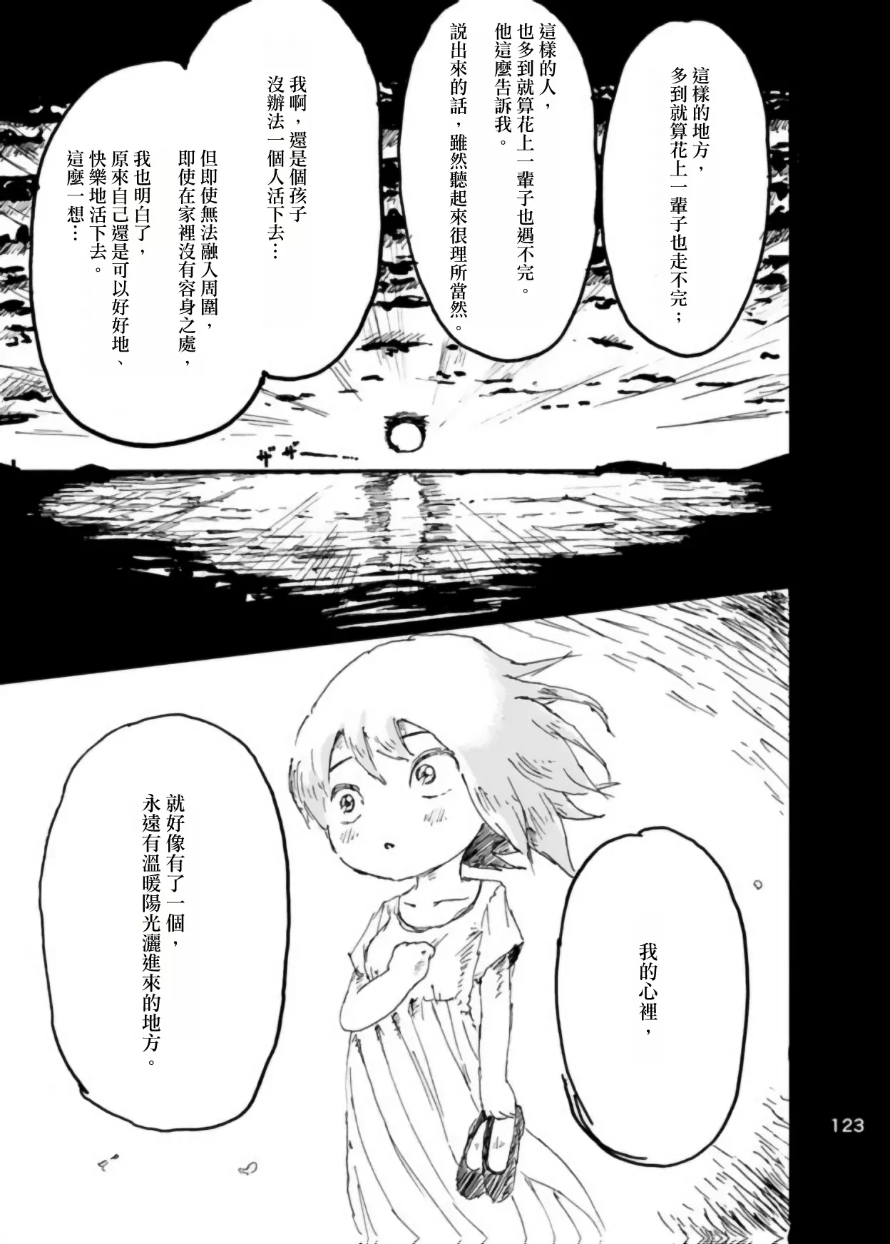 [Kikuo Sound Works (Kikuo)] Boku wa Onee-san ga Hoshii/我想要一个姐姐 [Chinese][频寸个人汉化] image number 119