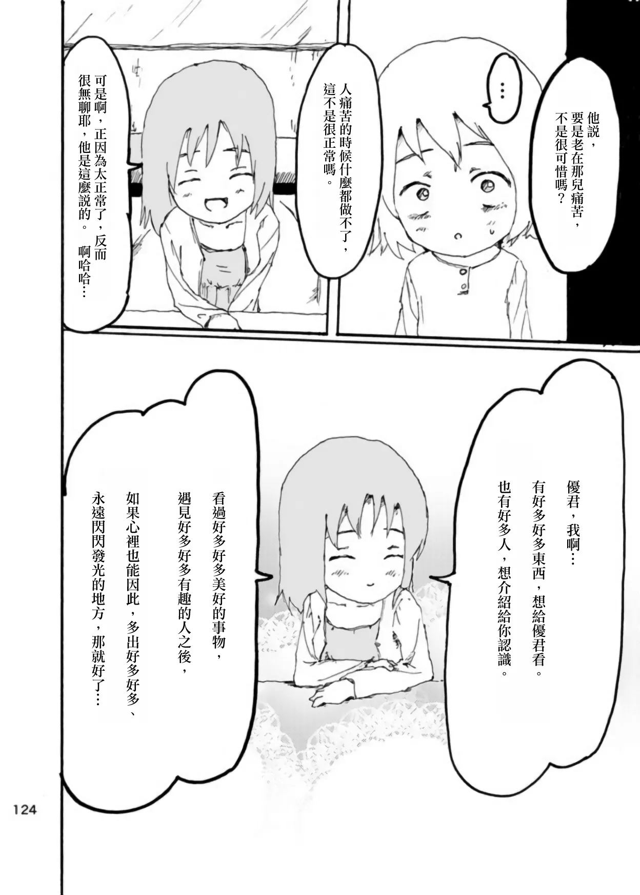 [Kikuo Sound Works (Kikuo)] Boku wa Onee-san ga Hoshii/我想要一个姐姐 [Chinese][频寸个人汉化] image number 120