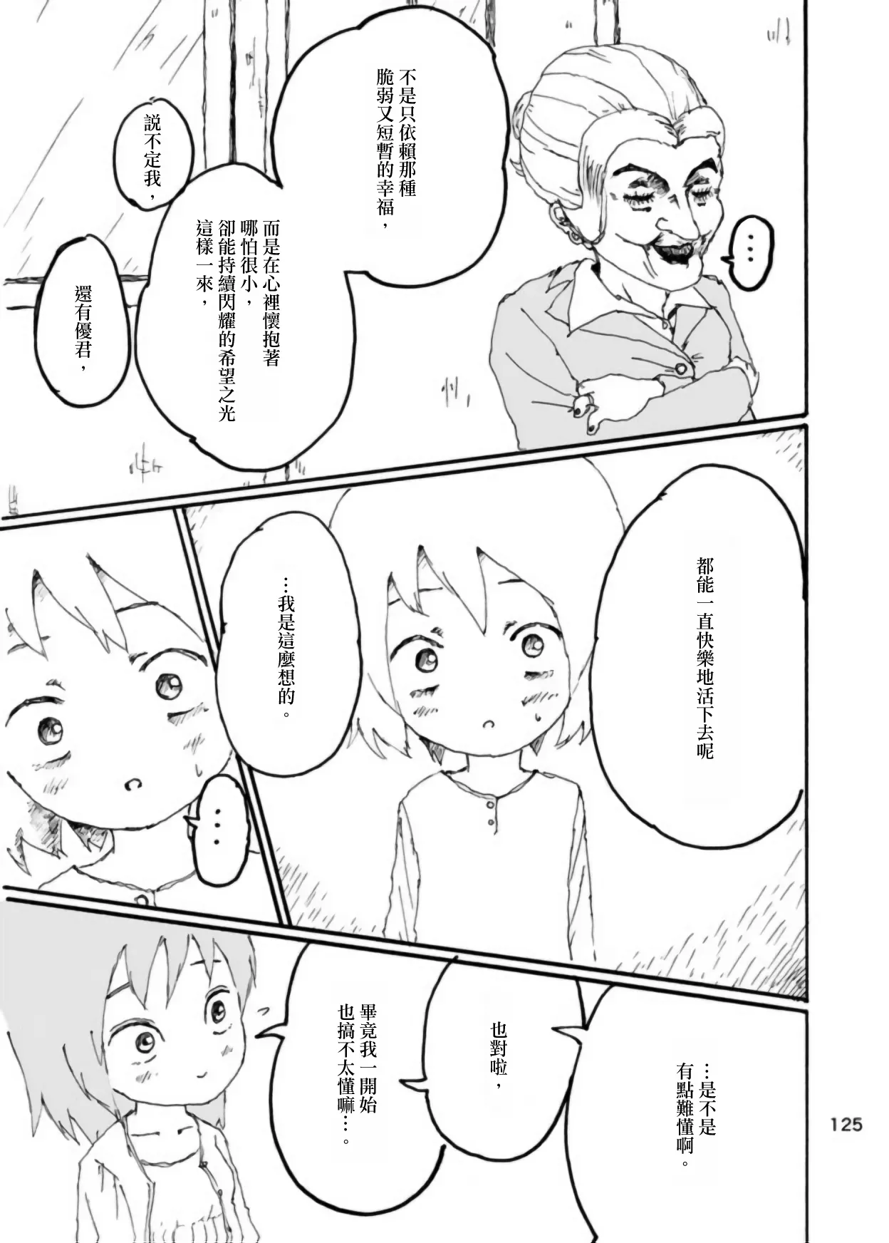 [Kikuo Sound Works (Kikuo)] Boku wa Onee-san ga Hoshii/我想要一个姐姐 [Chinese][频寸个人汉化] image number 121