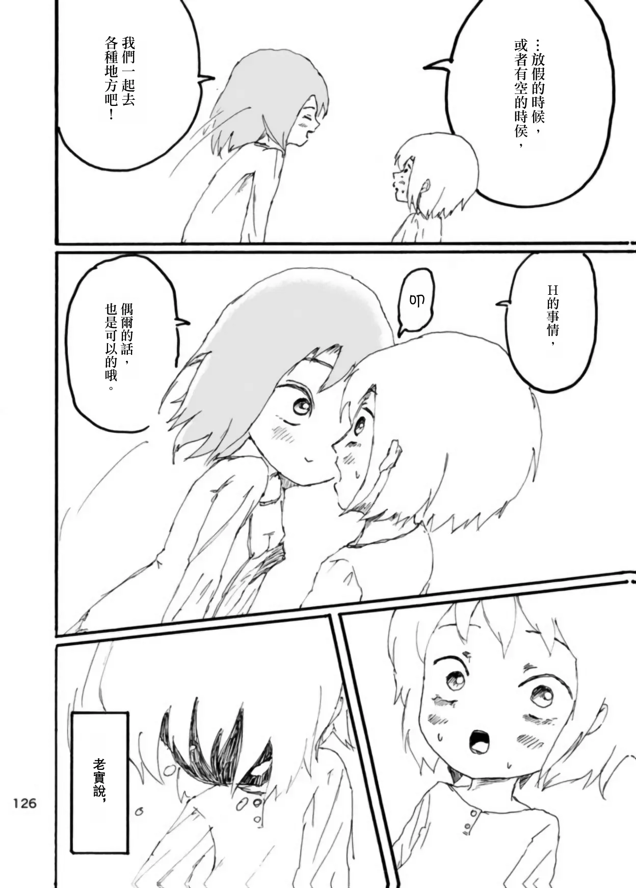 [Kikuo Sound Works (Kikuo)] Boku wa Onee-san ga Hoshii/我想要一个姐姐 [Chinese][频寸个人汉化] image number 122