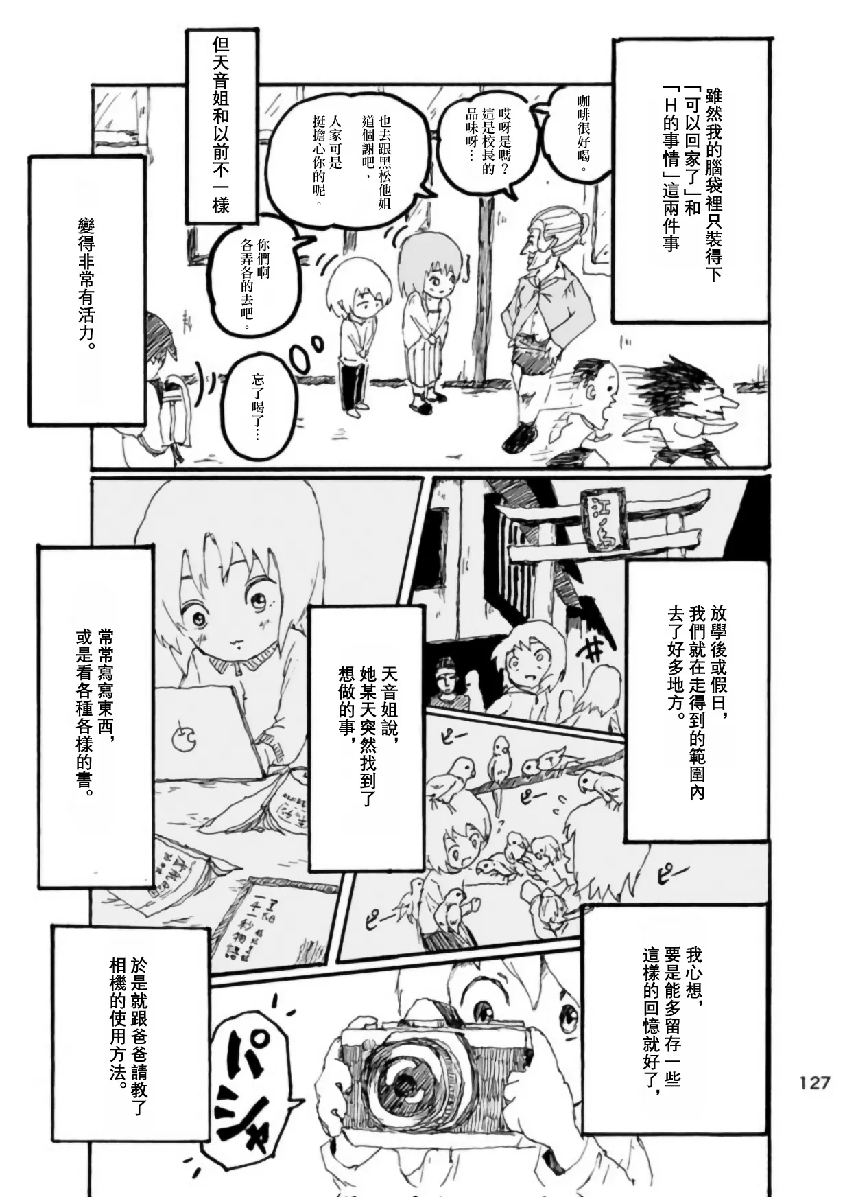 [Kikuo Sound Works (Kikuo)] Boku wa Onee-san ga Hoshii/我想要一个姐姐 [Chinese][频寸个人汉化] image number 123