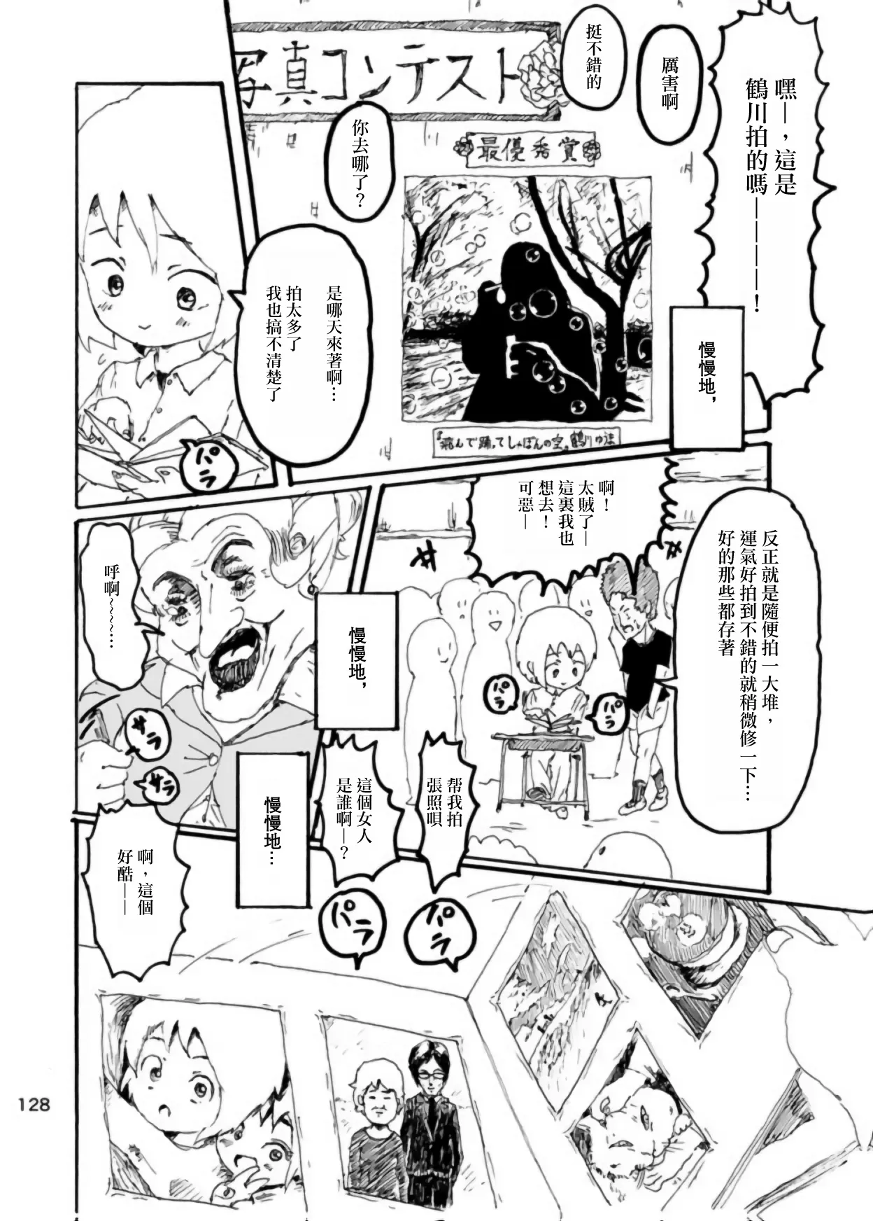 [Kikuo Sound Works (Kikuo)] Boku wa Onee-san ga Hoshii/我想要一个姐姐 [Chinese][频寸个人汉化] image number 124