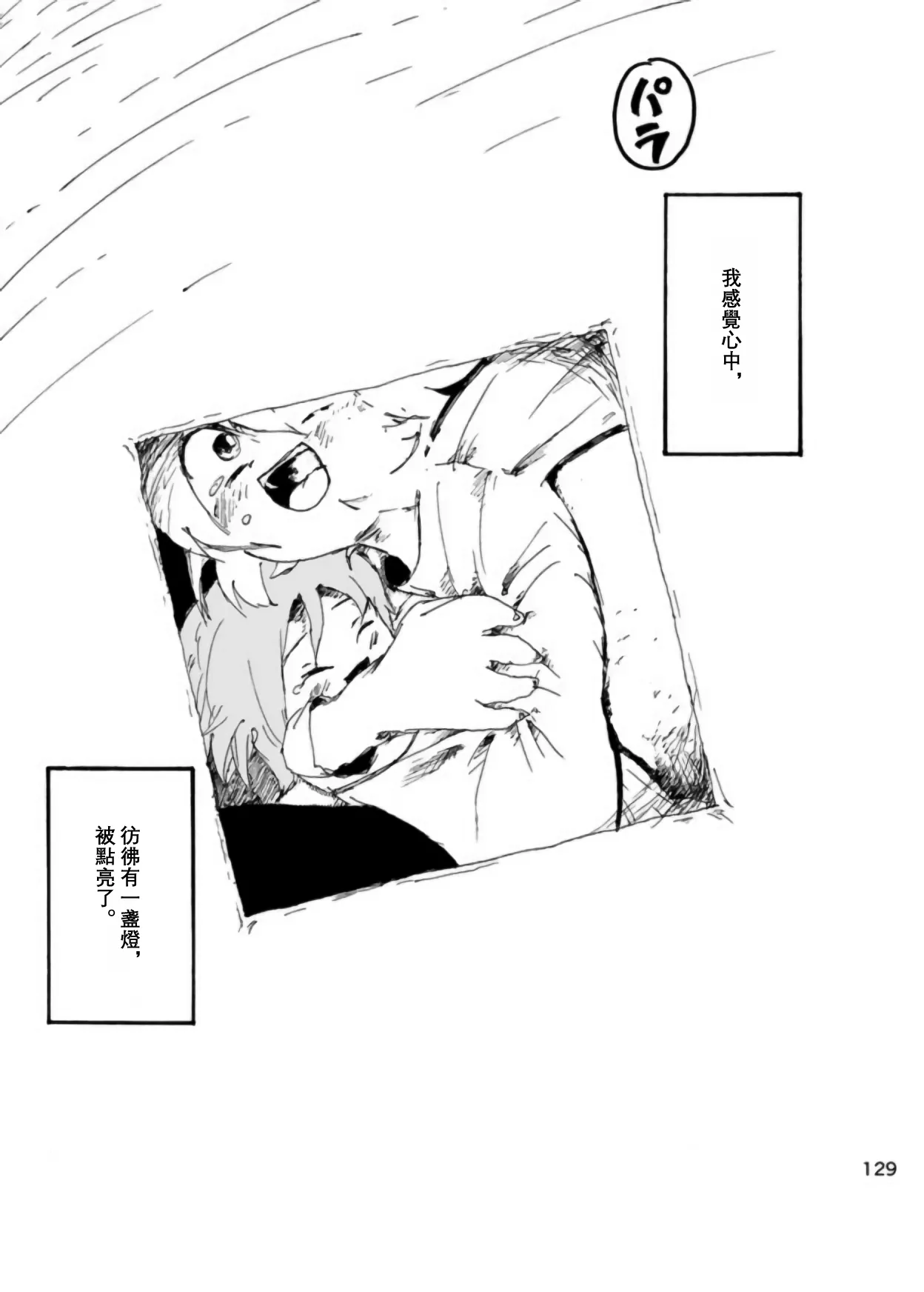 [Kikuo Sound Works (Kikuo)] Boku wa Onee-san ga Hoshii/我想要一个姐姐 [Chinese][频寸个人汉化] image number 125