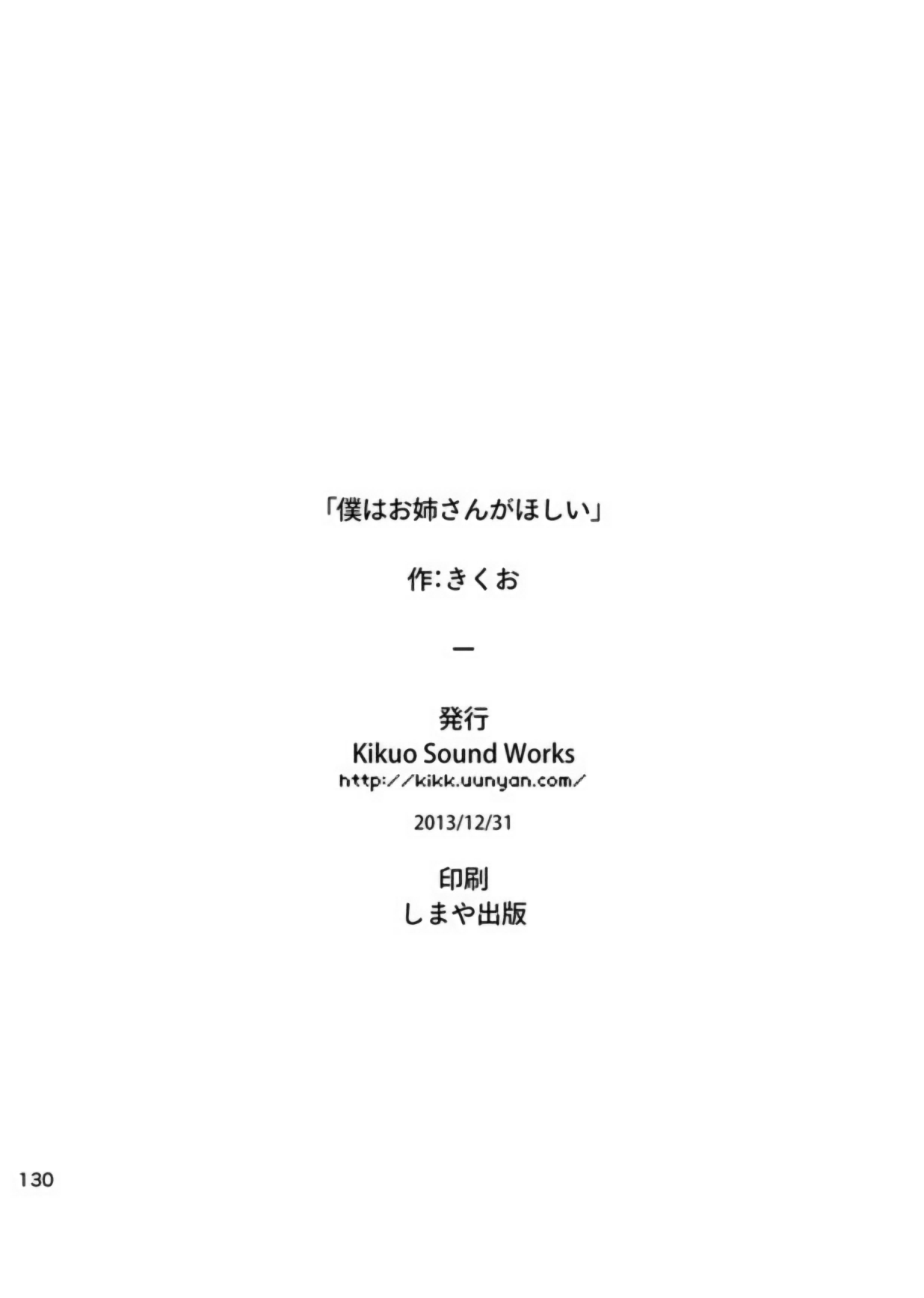 [Kikuo Sound Works (Kikuo)] Boku wa Onee-san ga Hoshii/我想要一个姐姐 [Chinese][频寸个人汉化] image number 126