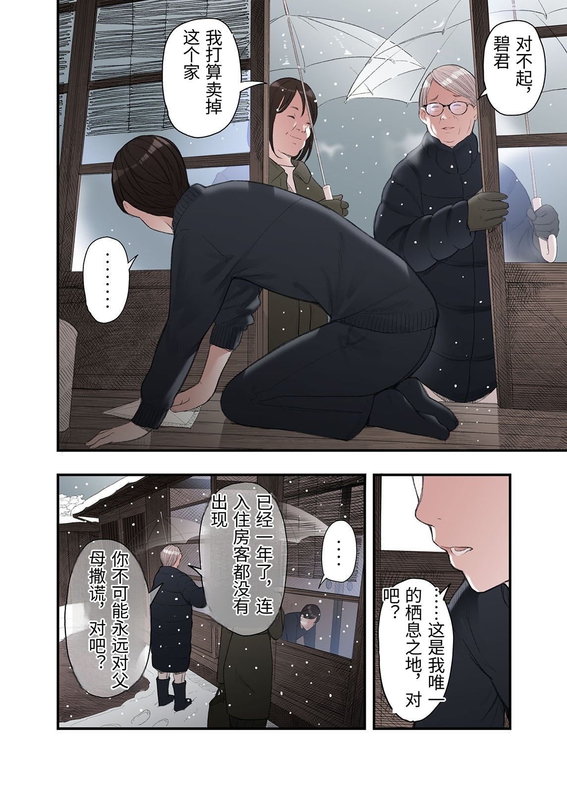 [Namaribou Nayonayo] Ichiou, Share House no Kanrinin Nandesu ga... [Chinese] 6eme image