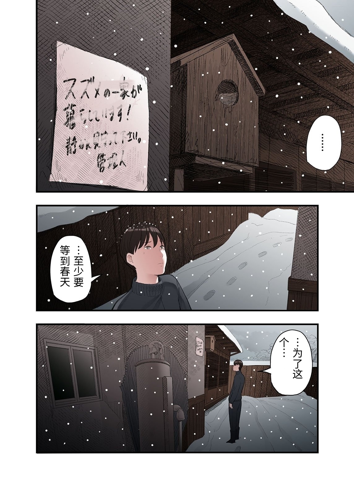 [Namaribou Nayonayo] Ichiou, Share House no Kanrinin Nandesu ga... [Chinese] 8eme image