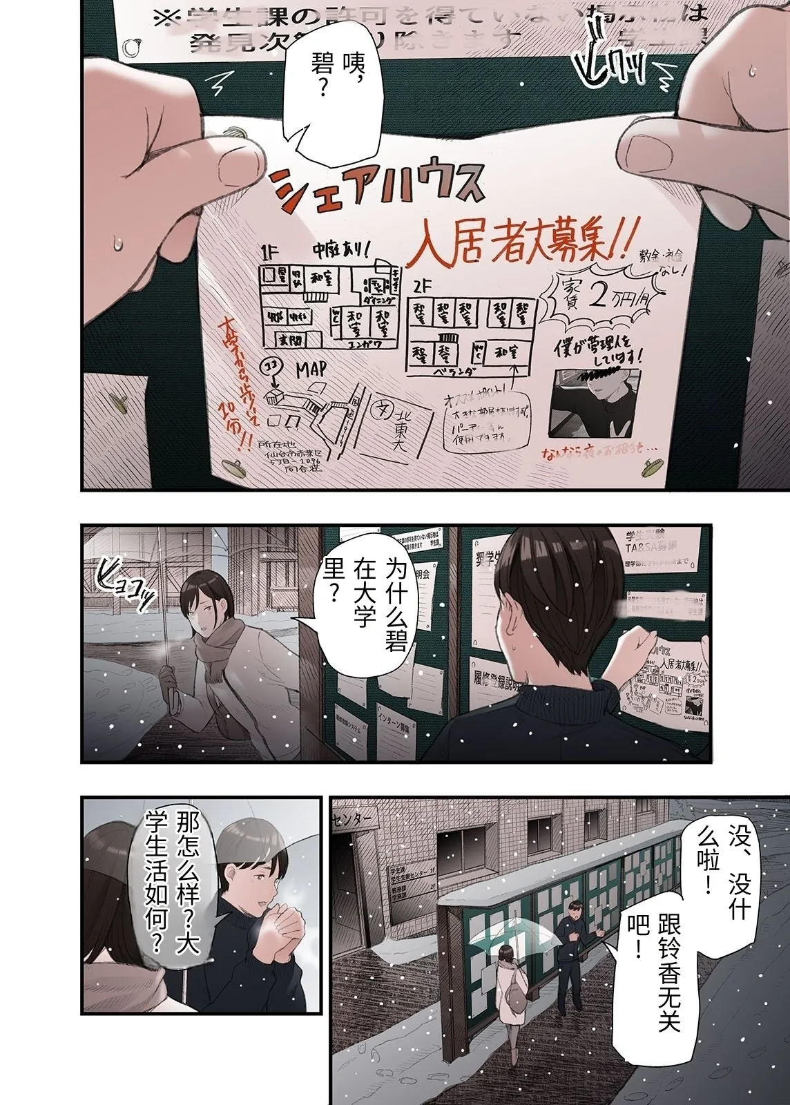 [Namaribou Nayonayo] Ichiou, Share House no Kanrinin Nandesu ga... [Chinese] 10eme image