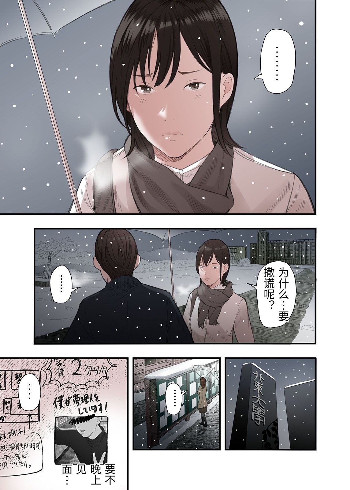 [Namaribou Nayonayo] Ichiou, Share House no Kanrinin Nandesu ga... [Chinese] 11eme image