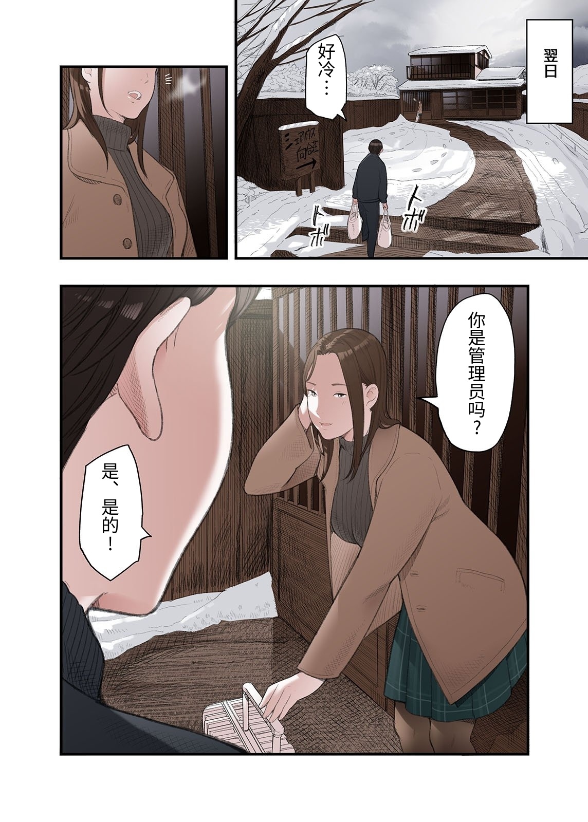 [Namaribou Nayonayo] Ichiou, Share House no Kanrinin Nandesu ga... [Chinese] 12eme image