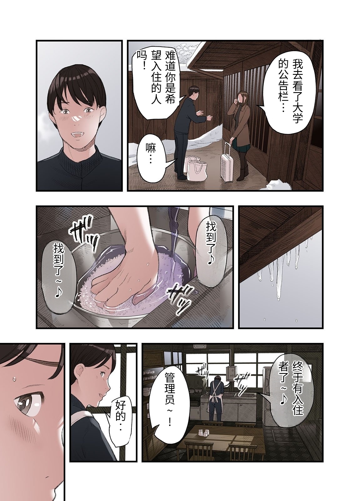 [Namaribou Nayonayo] Ichiou, Share House no Kanrinin Nandesu ga... [Chinese] 13eme image