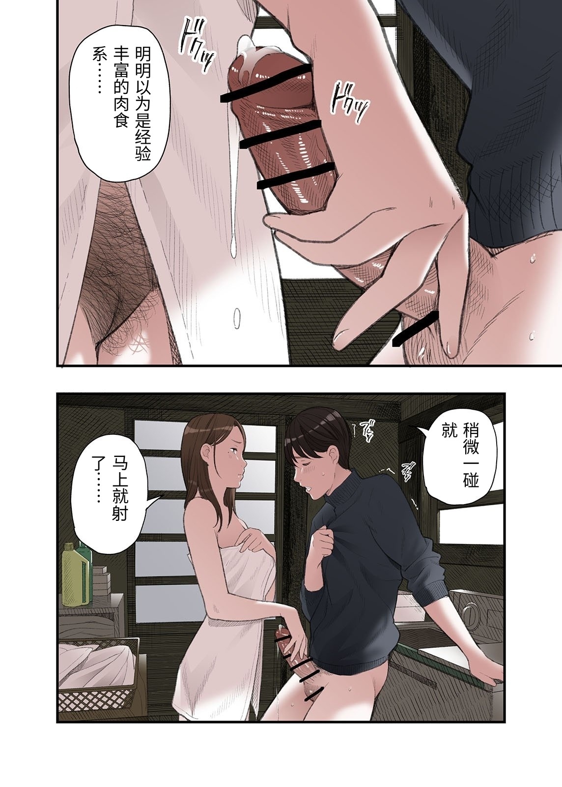 [Namaribou Nayonayo] Ichiou, Share House no Kanrinin Nandesu ga... [Chinese] 16eme image