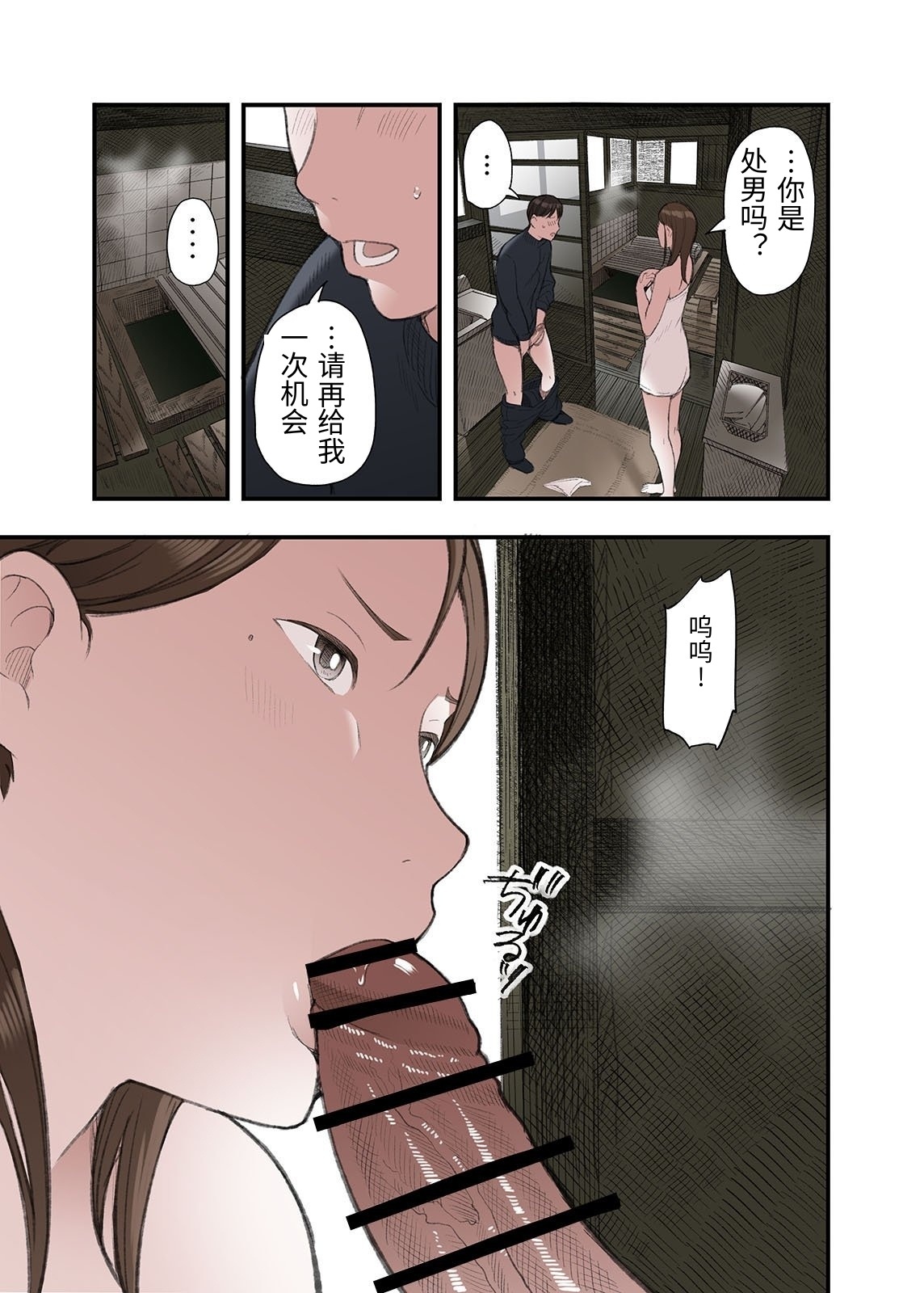 [Namaribou Nayonayo] Ichiou, Share House no Kanrinin Nandesu ga... [Chinese] 17eme image