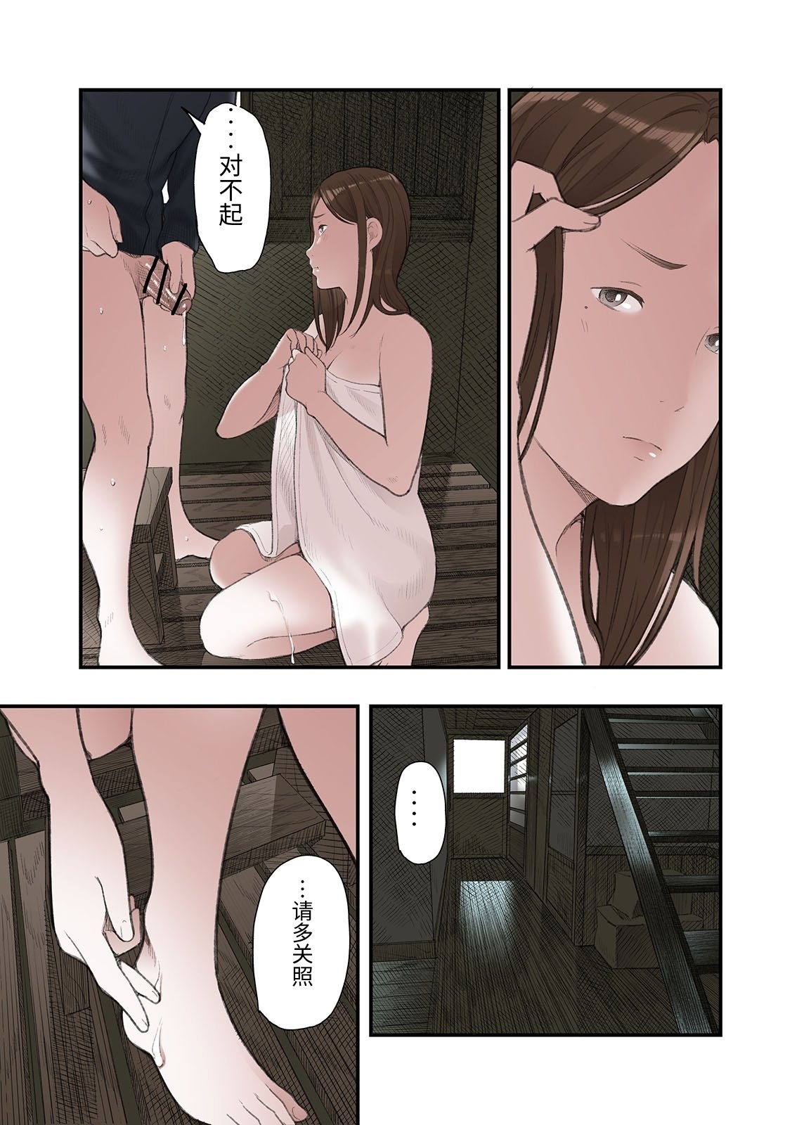 [Namaribou Nayonayo] Ichiou, Share House no Kanrinin Nandesu ga... [Chinese] 21eme image