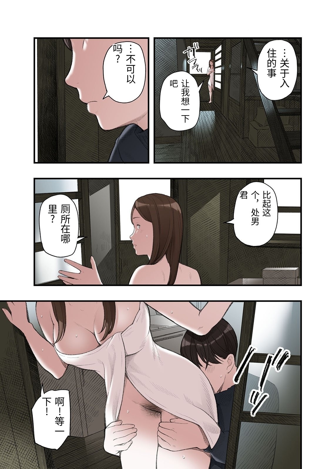 [Namaribou Nayonayo] Ichiou, Share House no Kanrinin Nandesu ga... [Chinese] 29eme image