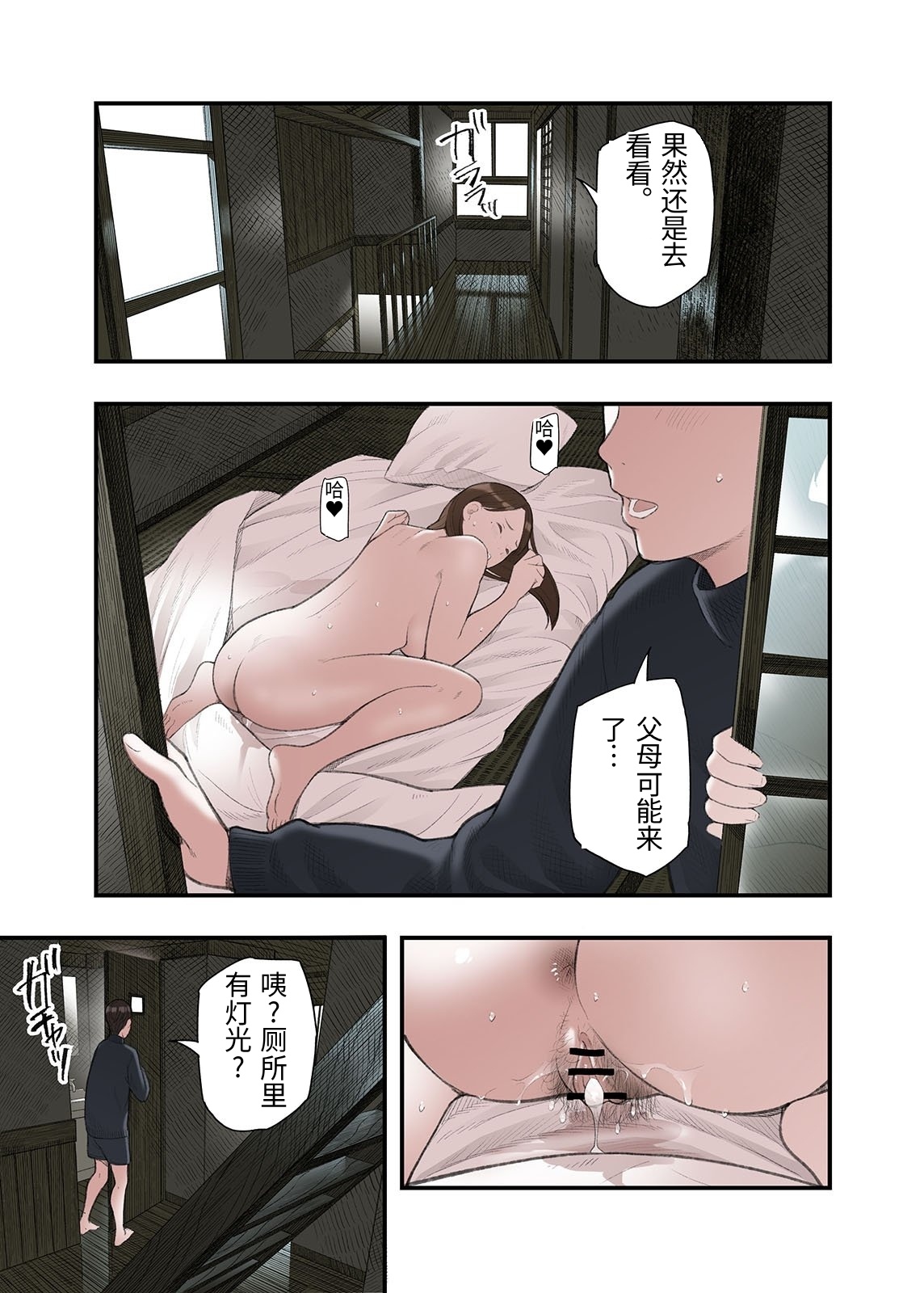 [Namaribou Nayonayo] Ichiou, Share House no Kanrinin Nandesu ga... [Chinese] 41eme image