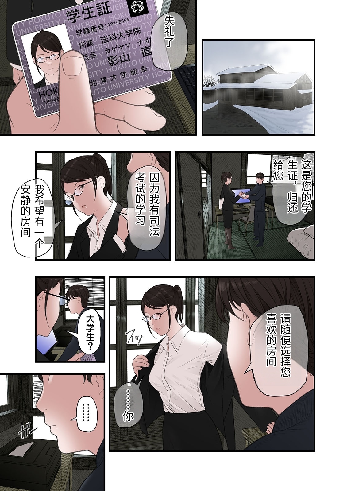 [Namaribou Nayonayo] Ichiou, Share House no Kanrinin Nandesu ga... Ch. 2 [Chinese] 5eme image