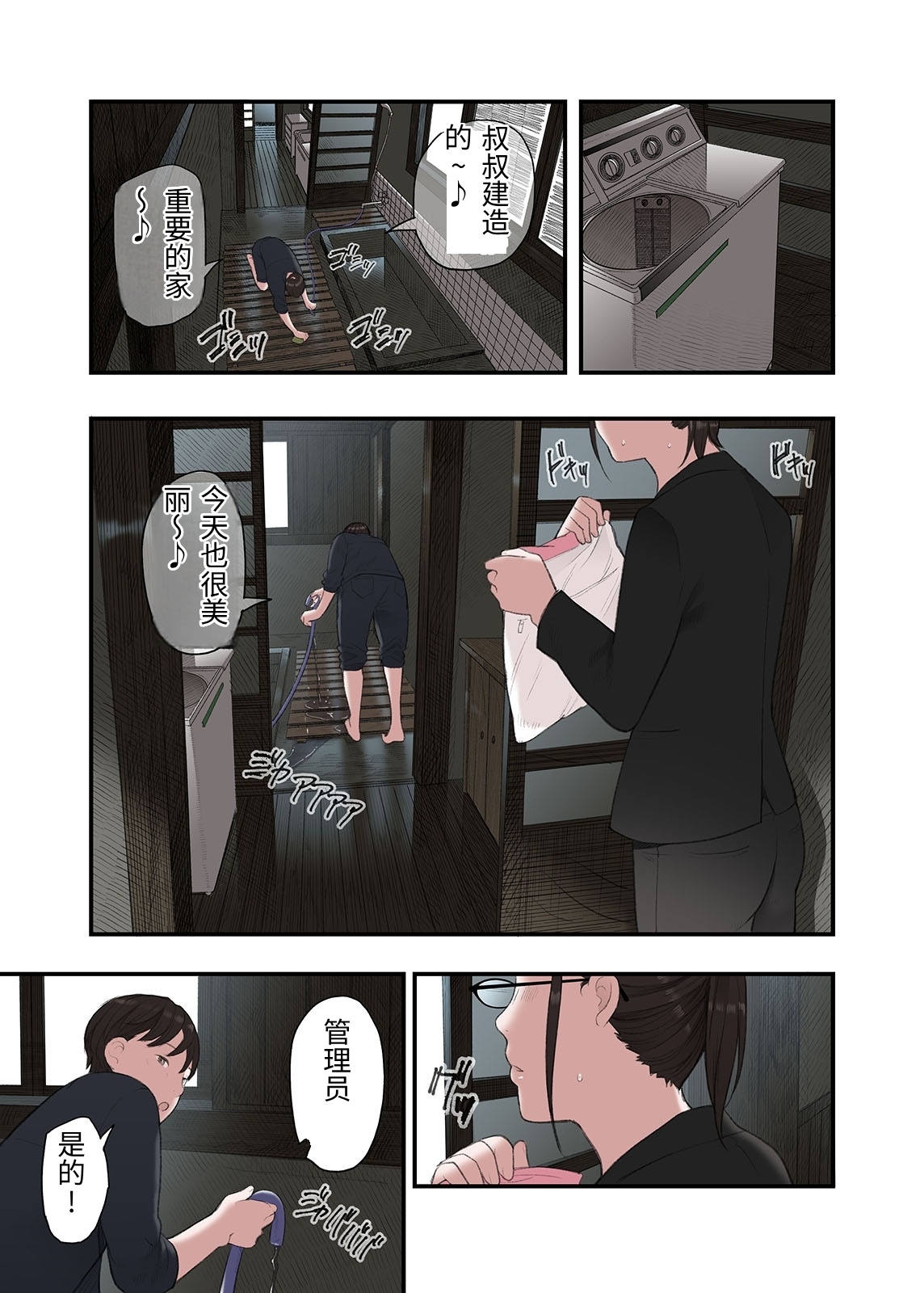 [Namaribou Nayonayo] Ichiou, Share House no Kanrinin Nandesu ga... Ch. 2 [Chinese] 15eme image