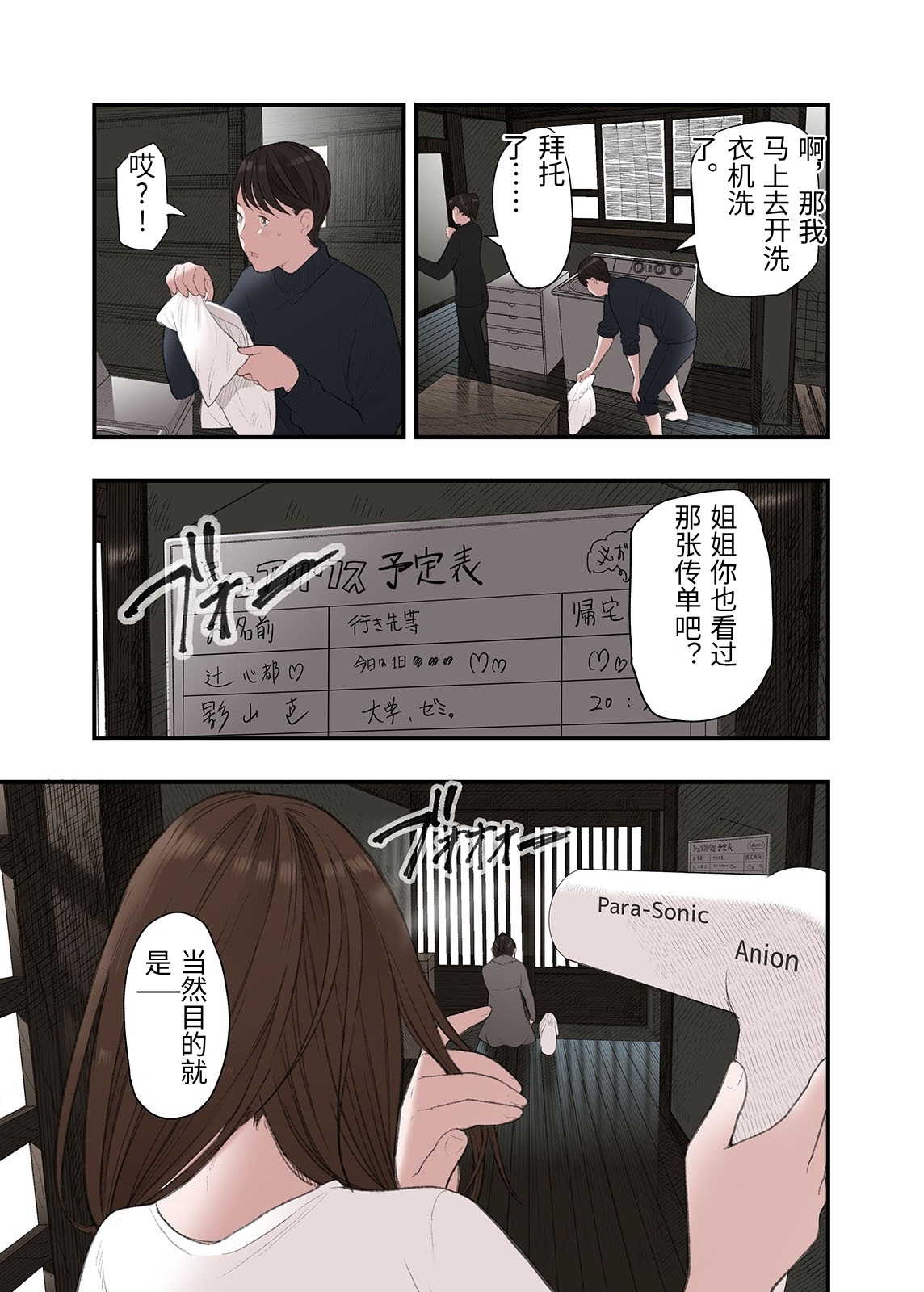 [Namaribou Nayonayo] Ichiou, Share House no Kanrinin Nandesu ga... Ch. 2 [Chinese] 17eme image