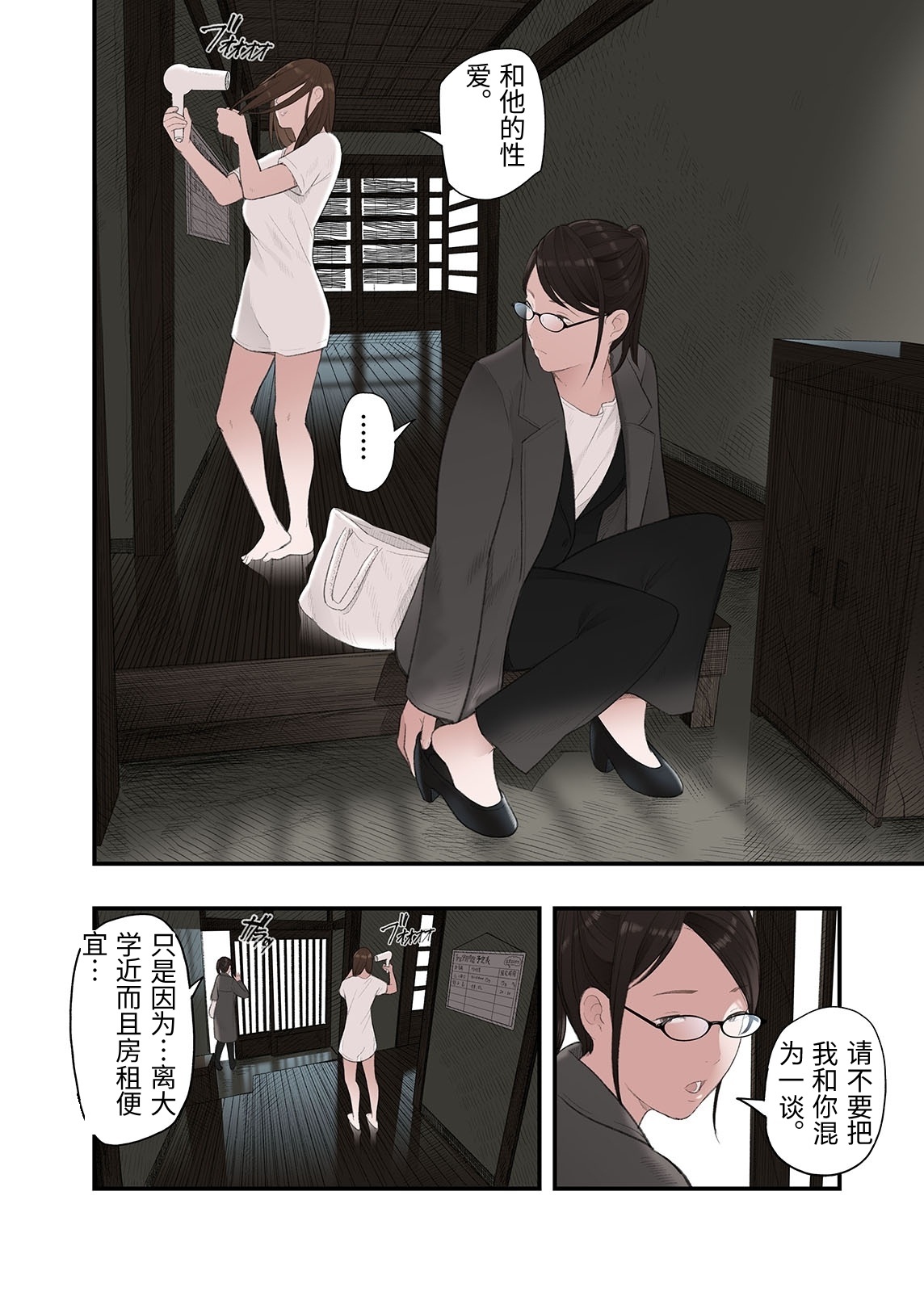 [Namaribou Nayonayo] Ichiou, Share House no Kanrinin Nandesu ga... Ch. 2 [Chinese] 18eme image