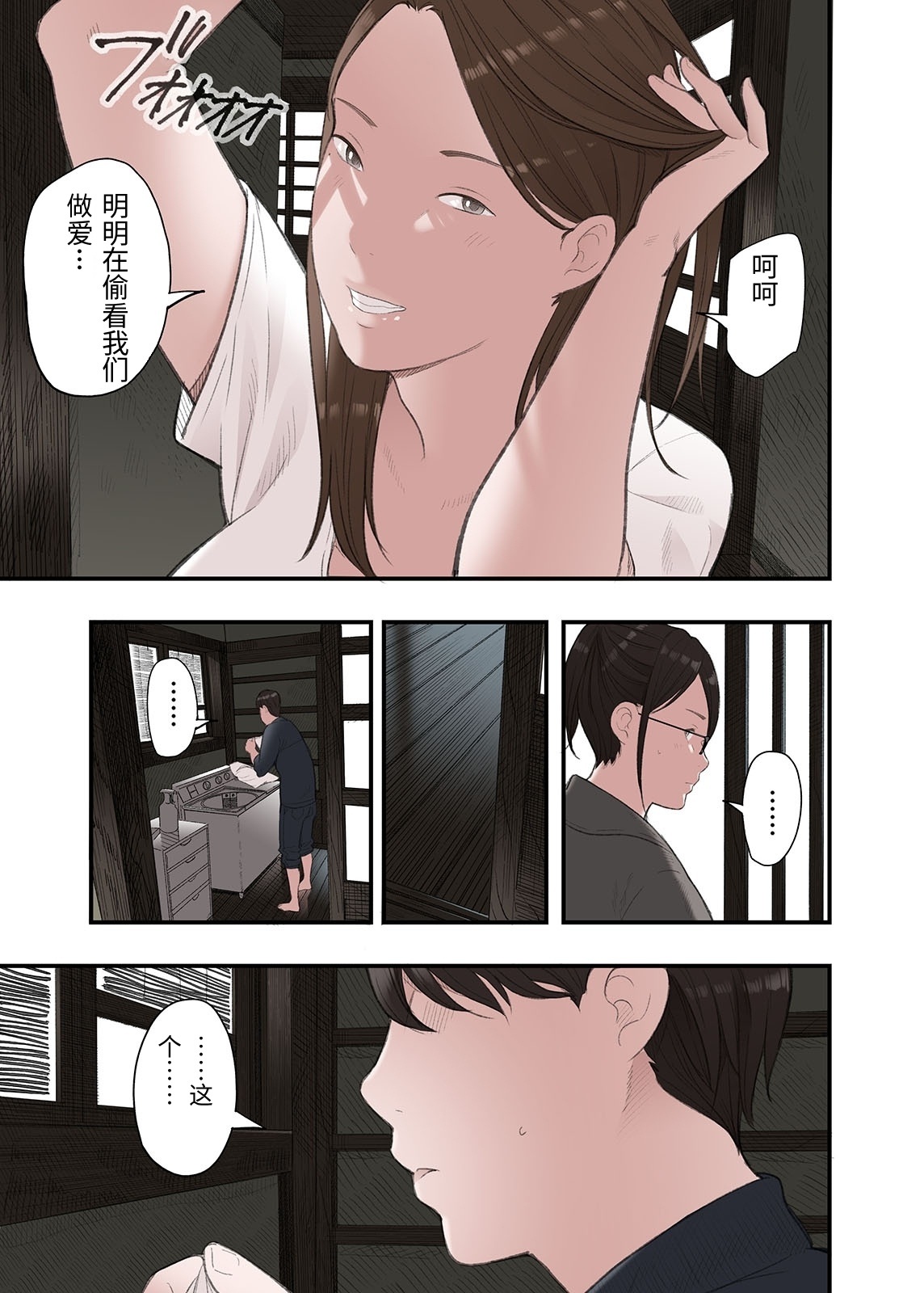 [Namaribou Nayonayo] Ichiou, Share House no Kanrinin Nandesu ga... Ch. 2 [Chinese] 19eme image