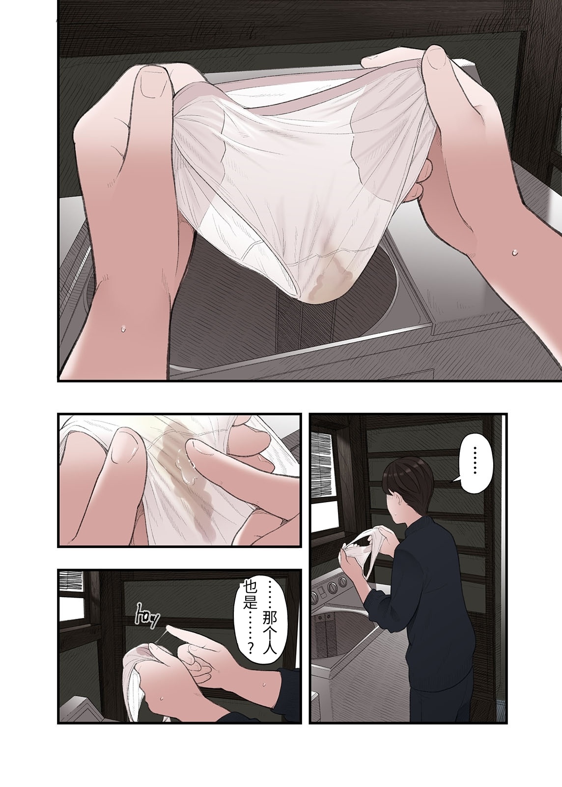 [Namaribou Nayonayo] Ichiou, Share House no Kanrinin Nandesu ga... Ch. 2 [Chinese] 20eme image