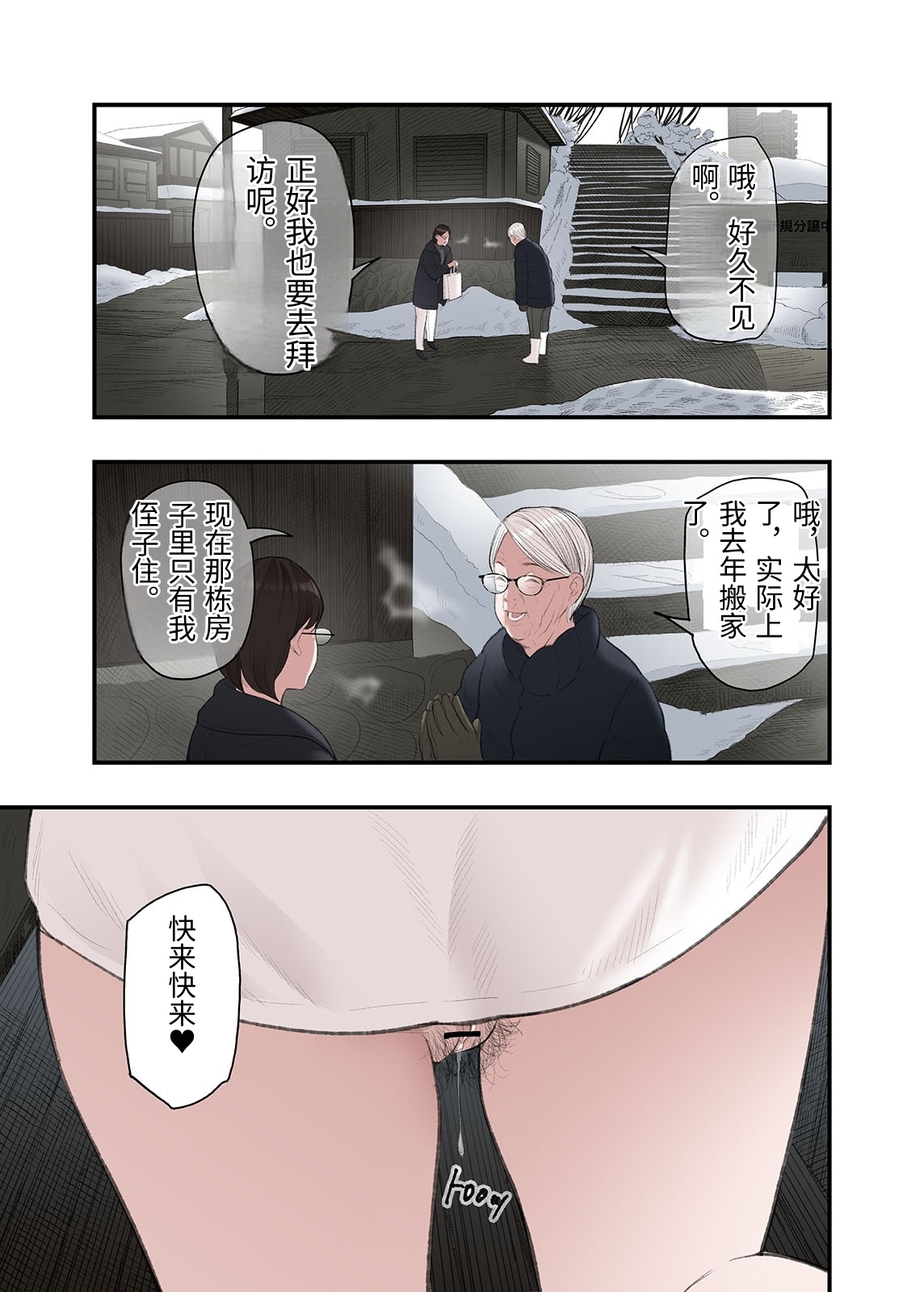 [Namaribou Nayonayo] Ichiou, Share House no Kanrinin Nandesu ga... Ch. 2 [Chinese] 21eme image