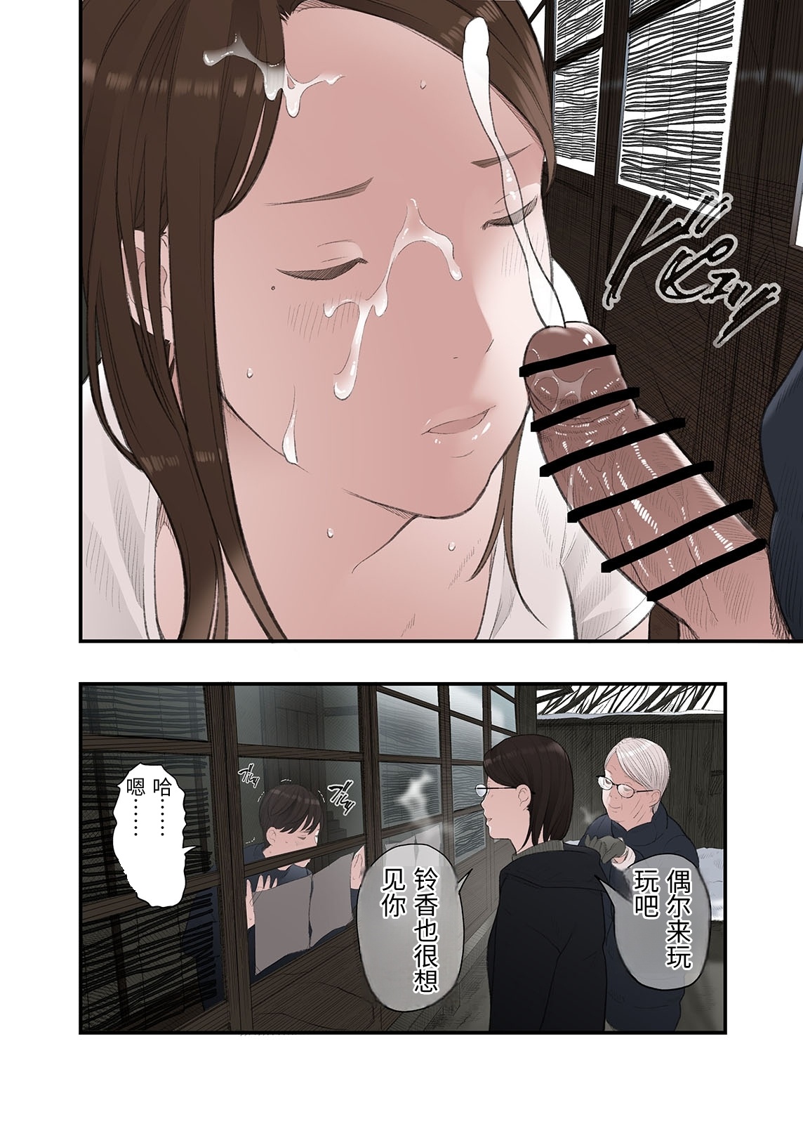 [Namaribou Nayonayo] Ichiou, Share House no Kanrinin Nandesu ga... Ch. 2 [Chinese] 26eme image