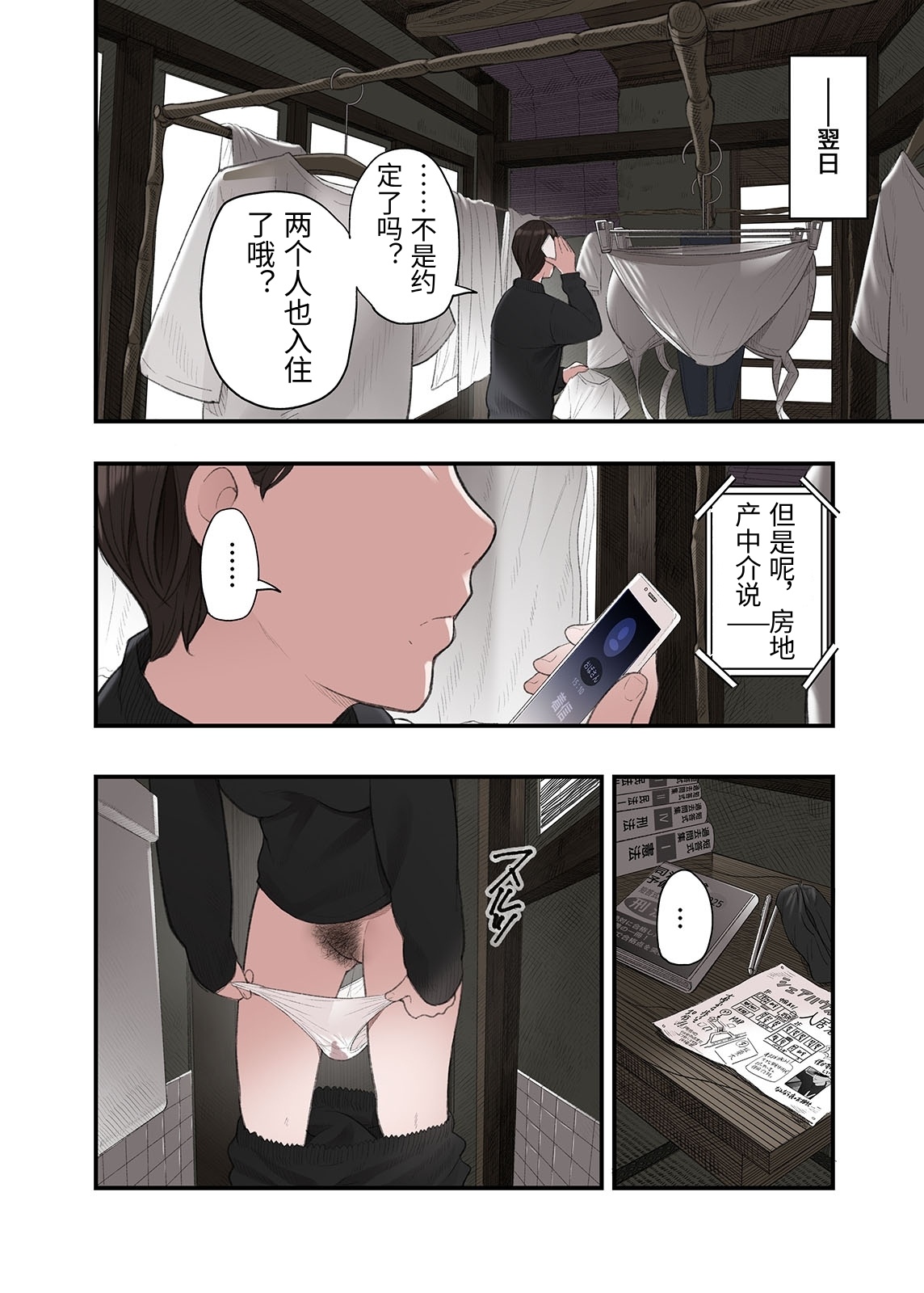 [Namaribou Nayonayo] Ichiou, Share House no Kanrinin Nandesu ga... Ch. 2 [Chinese] 28eme image