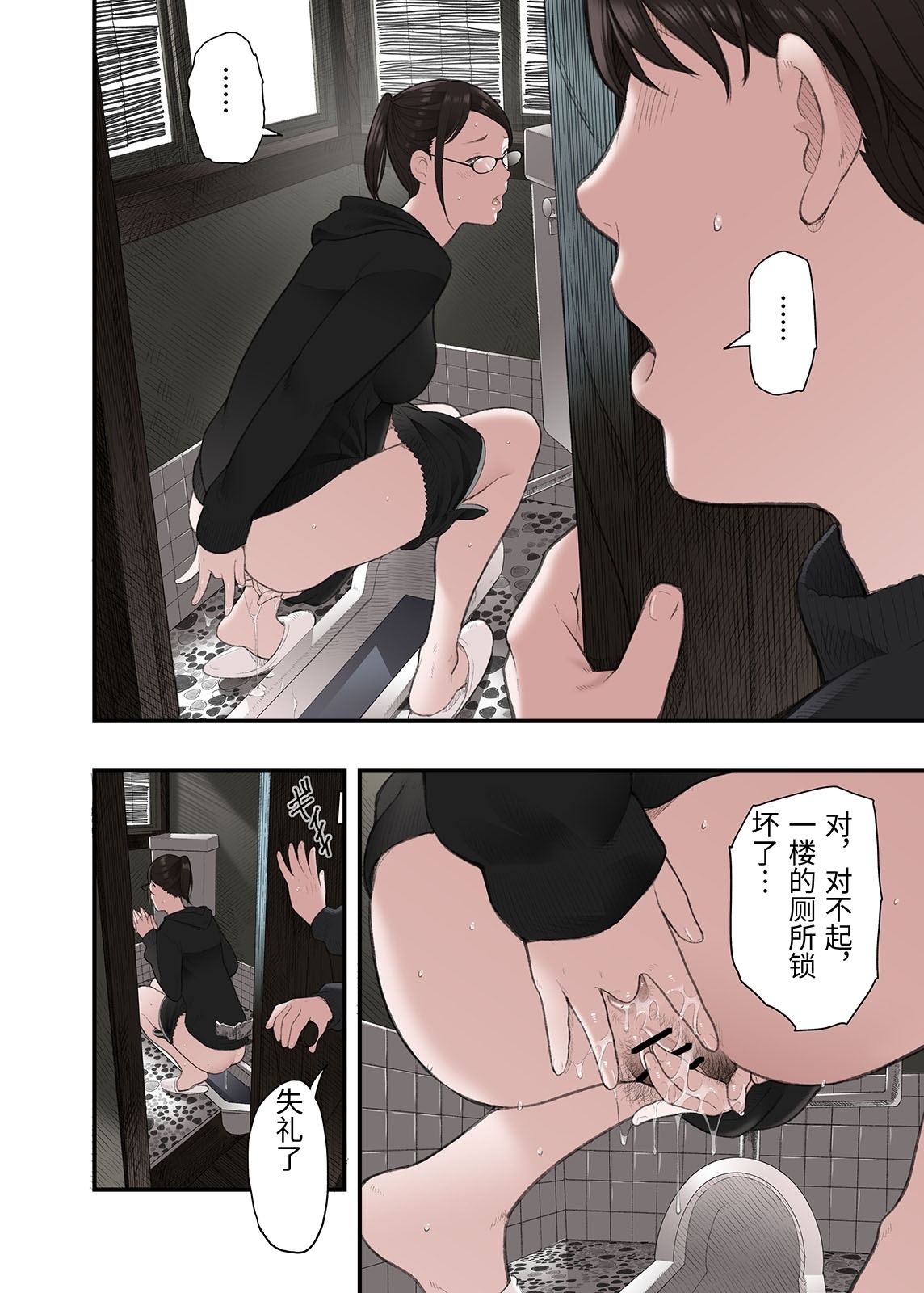 [Namaribou Nayonayo] Ichiou, Share House no Kanrinin Nandesu ga... Ch. 2 [Chinese] 32eme image